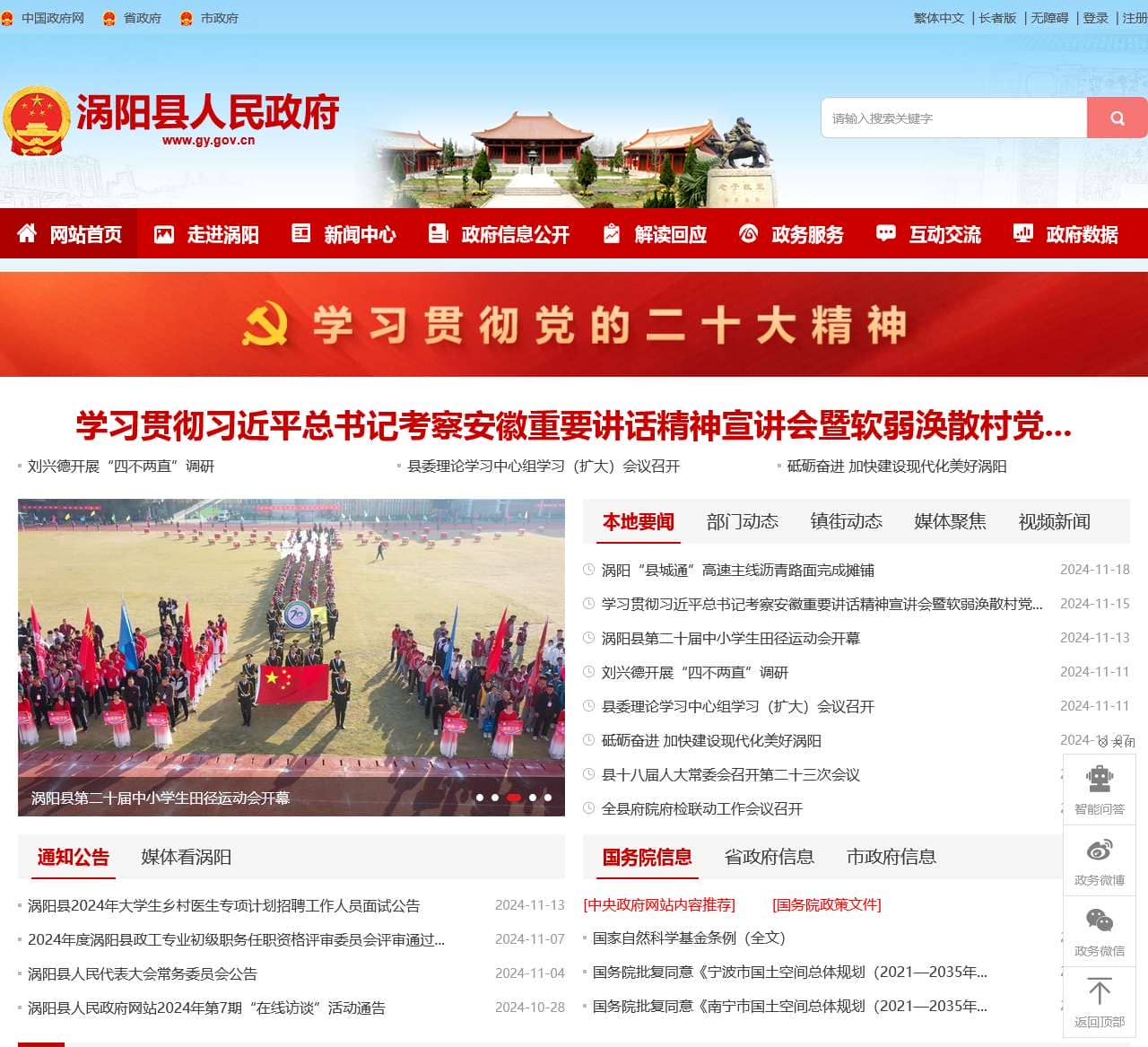 涡阳县人民政府