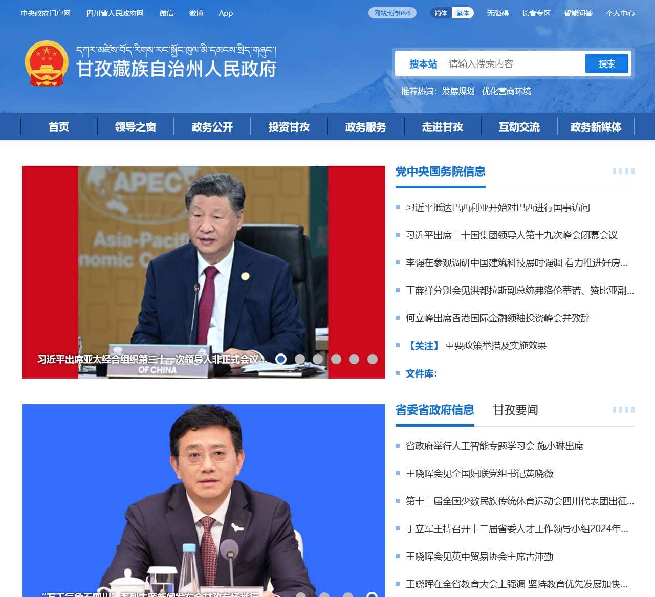 甘孜藏族自治州人民政府网站