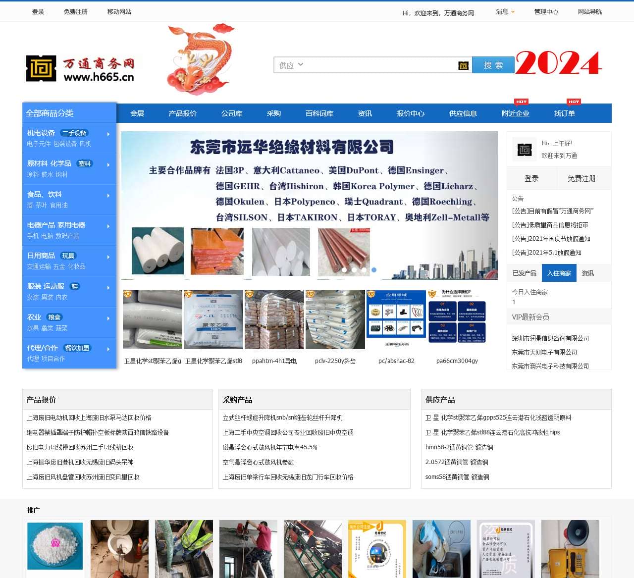 万通商务网
