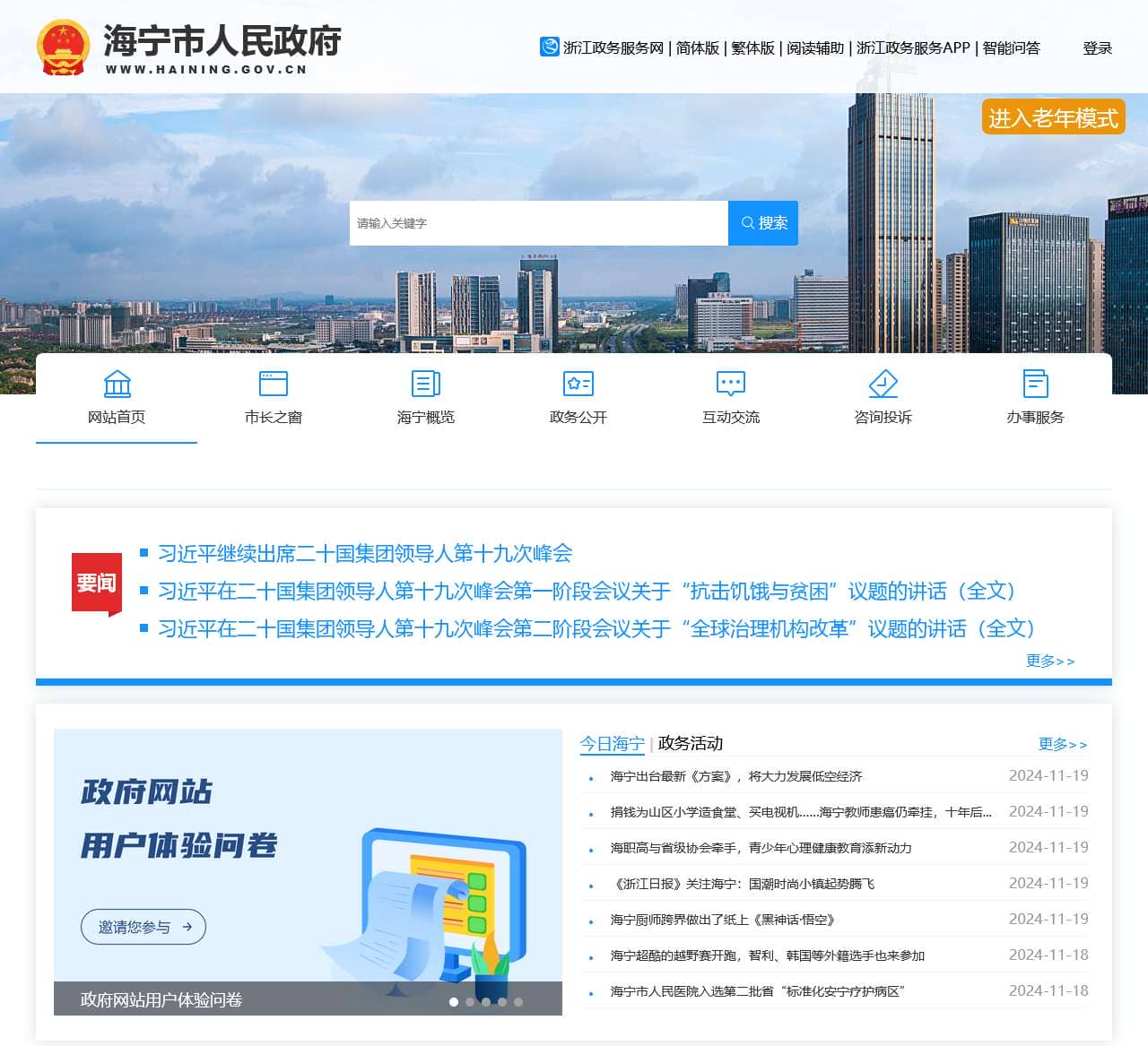 海宁市人民政府门户网站