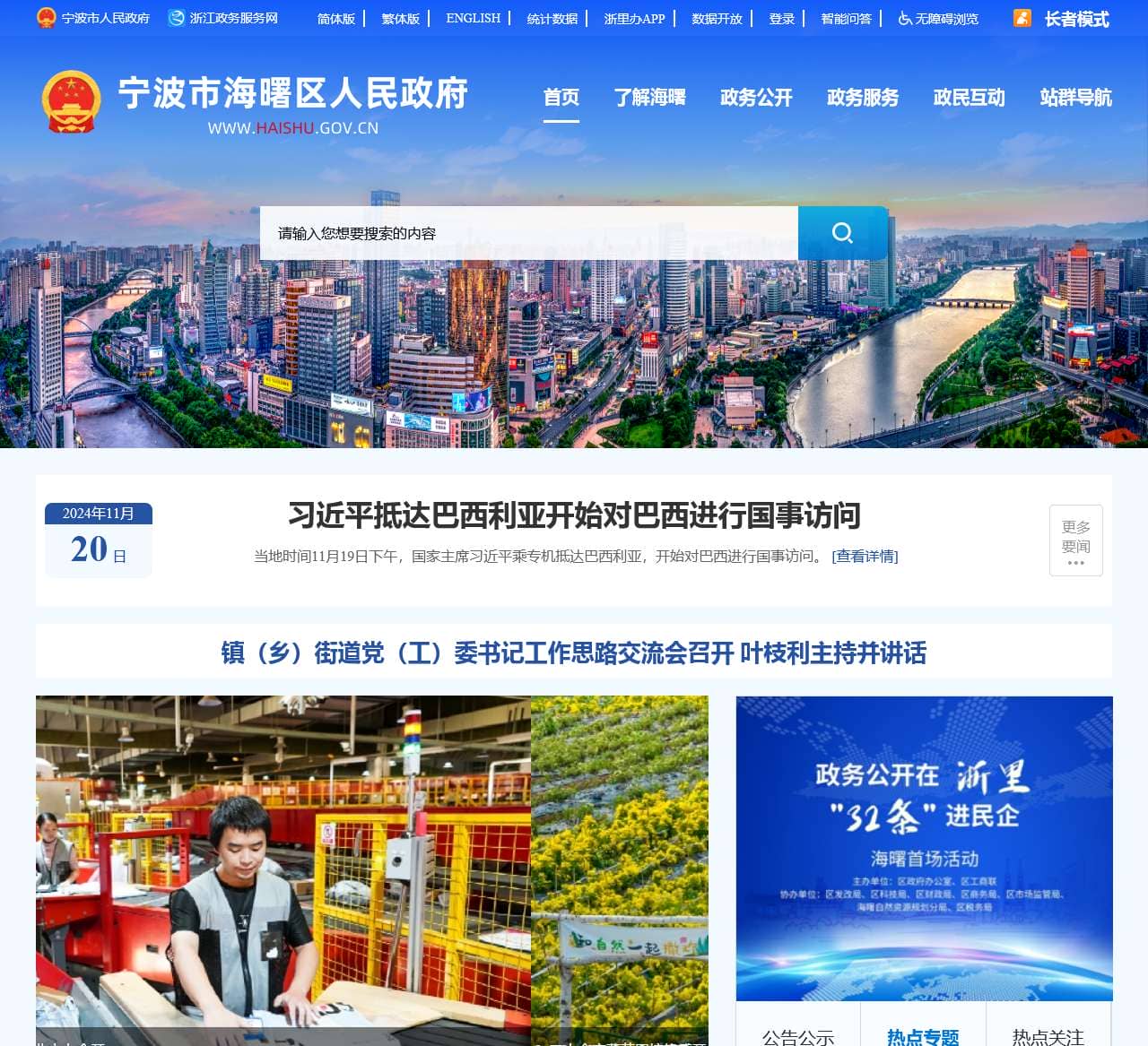 宁波市海曙区人民政府
