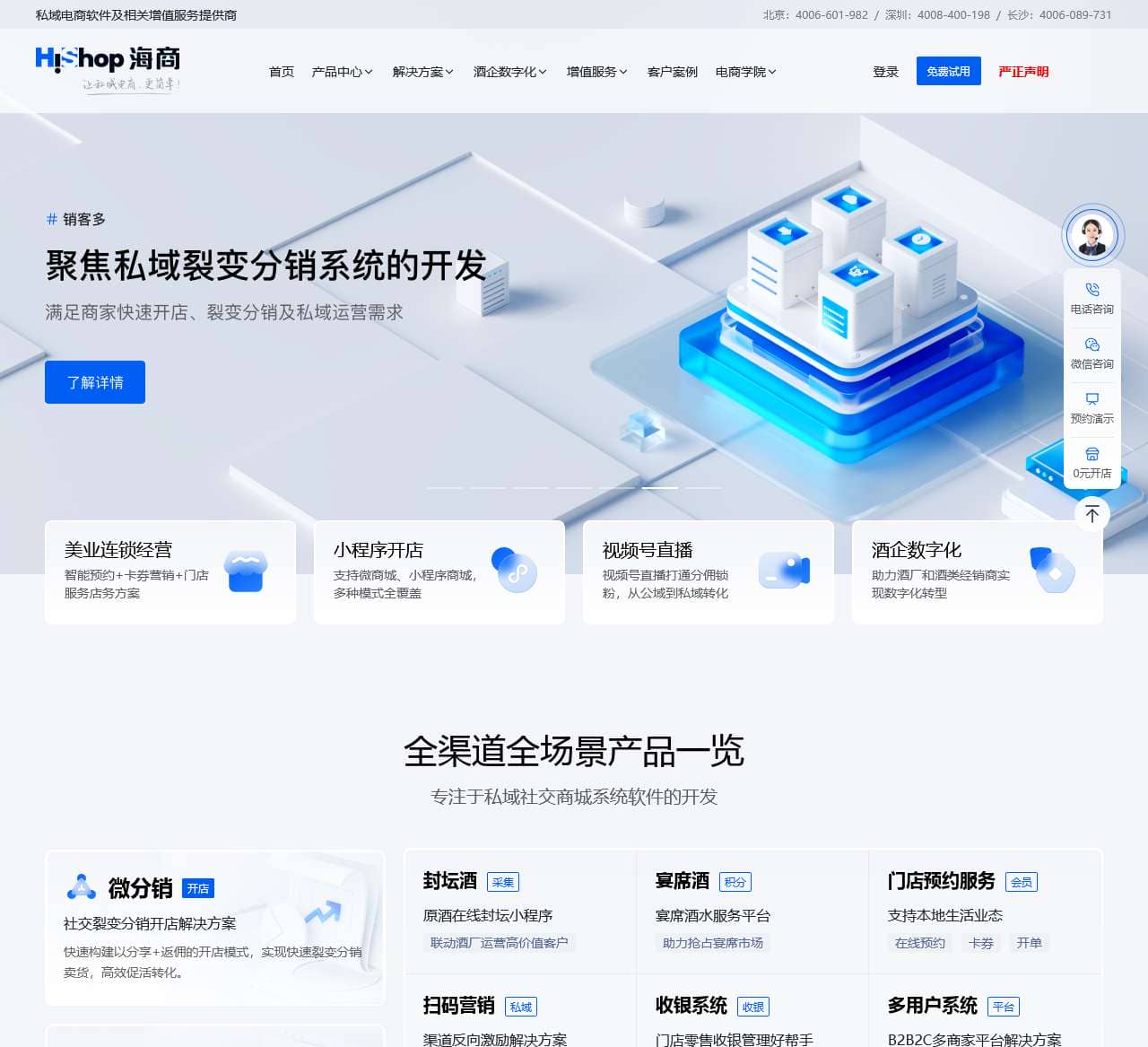 商城系统