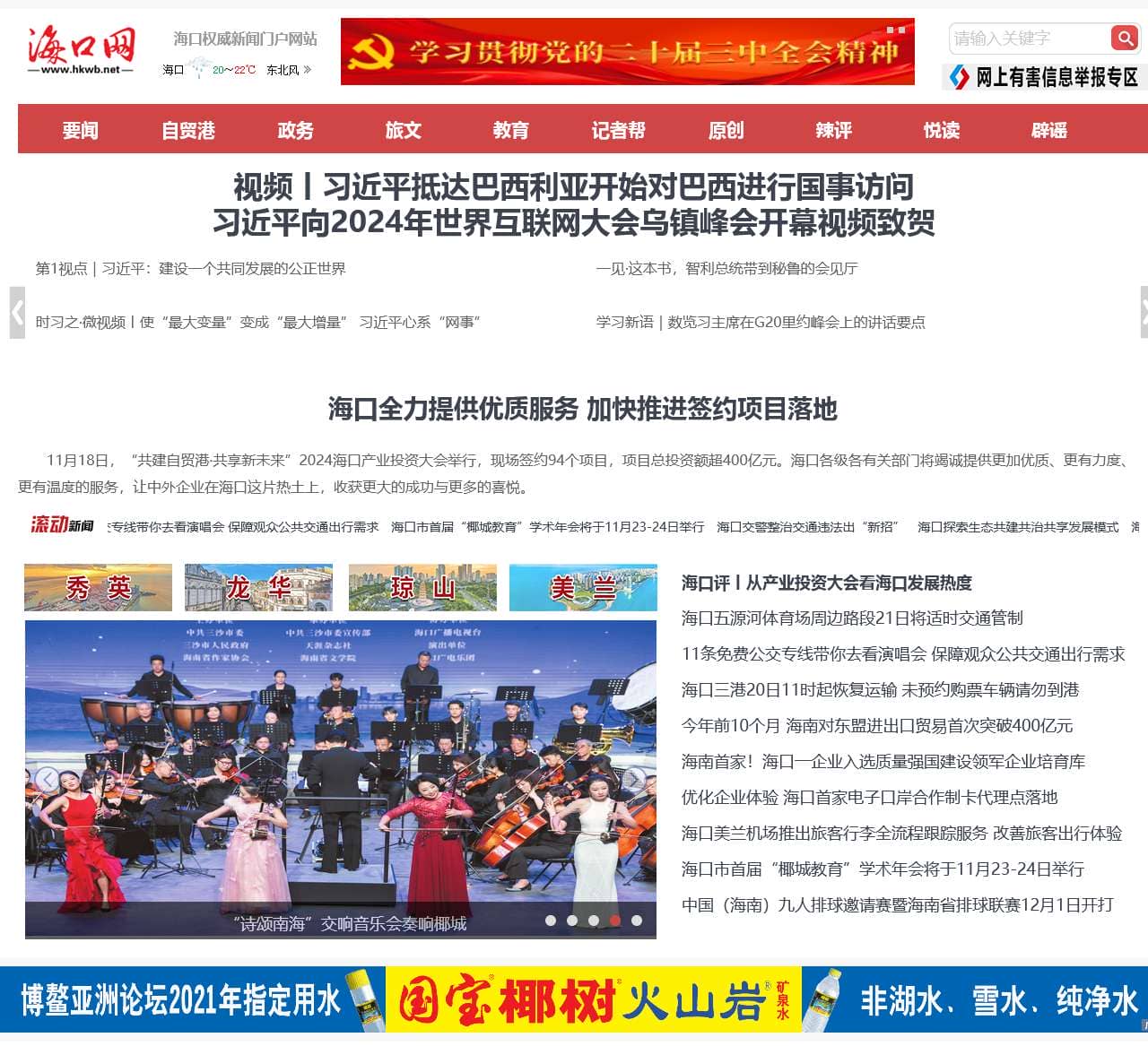 海口网