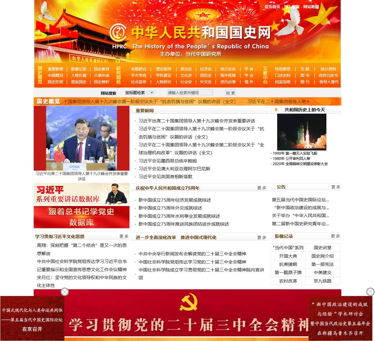中华人民共和国国史网