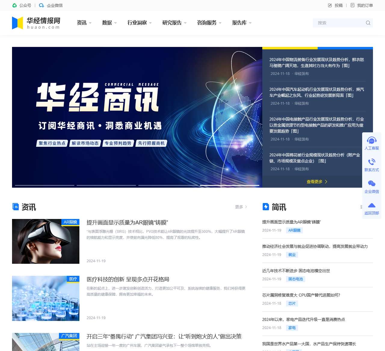 华经情报网