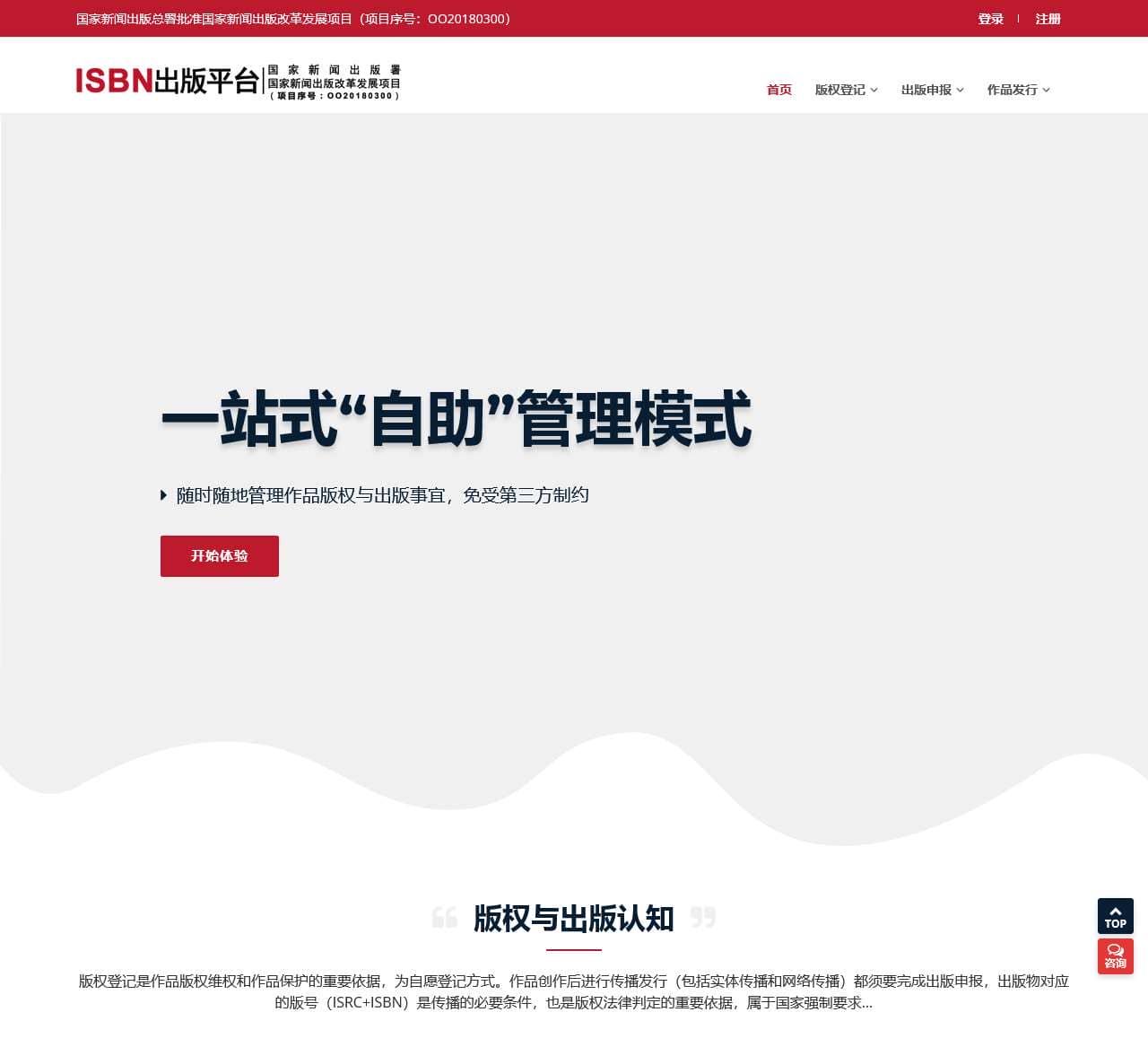 ISBN出版平台