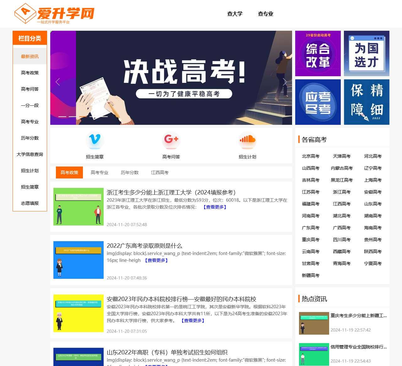 2024高考志愿填报服务平台