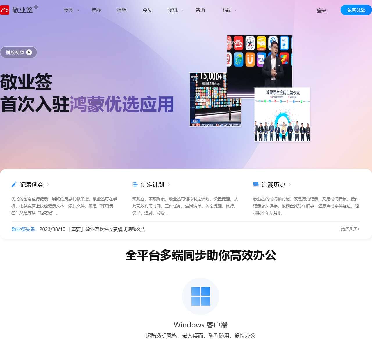敬业签云便签官网