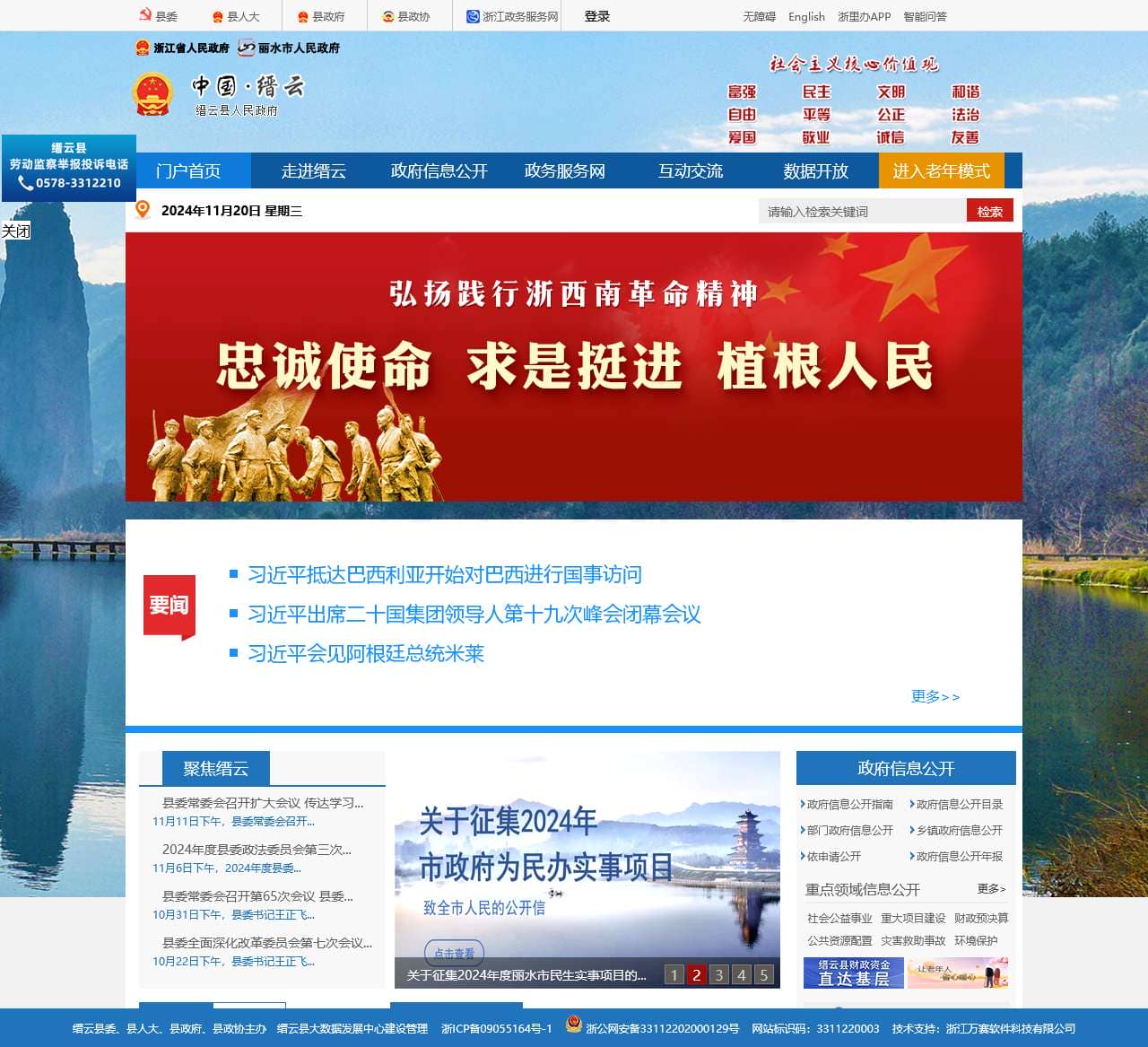 缙云县政府门户网站