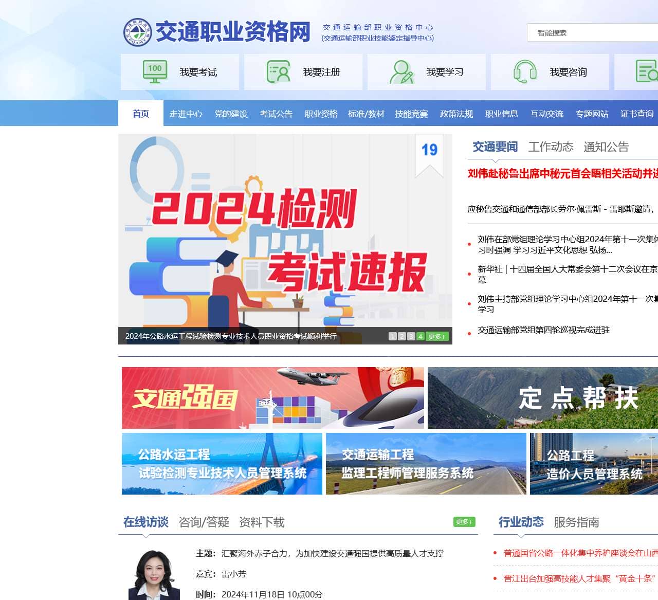 交通职业资格网