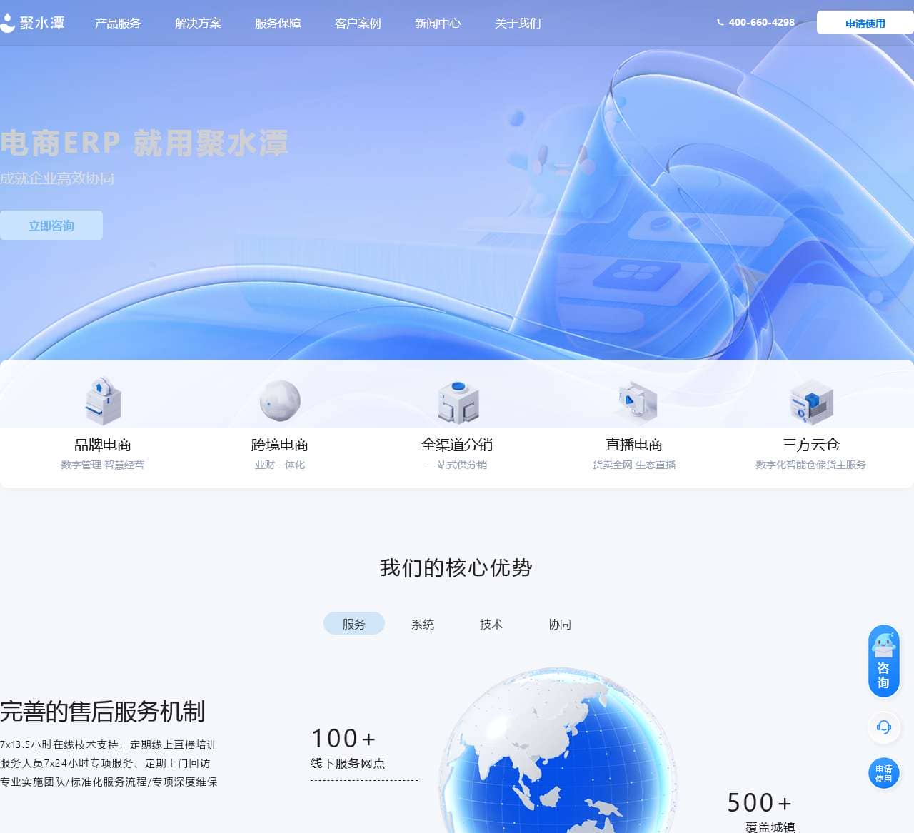 聚水潭官网