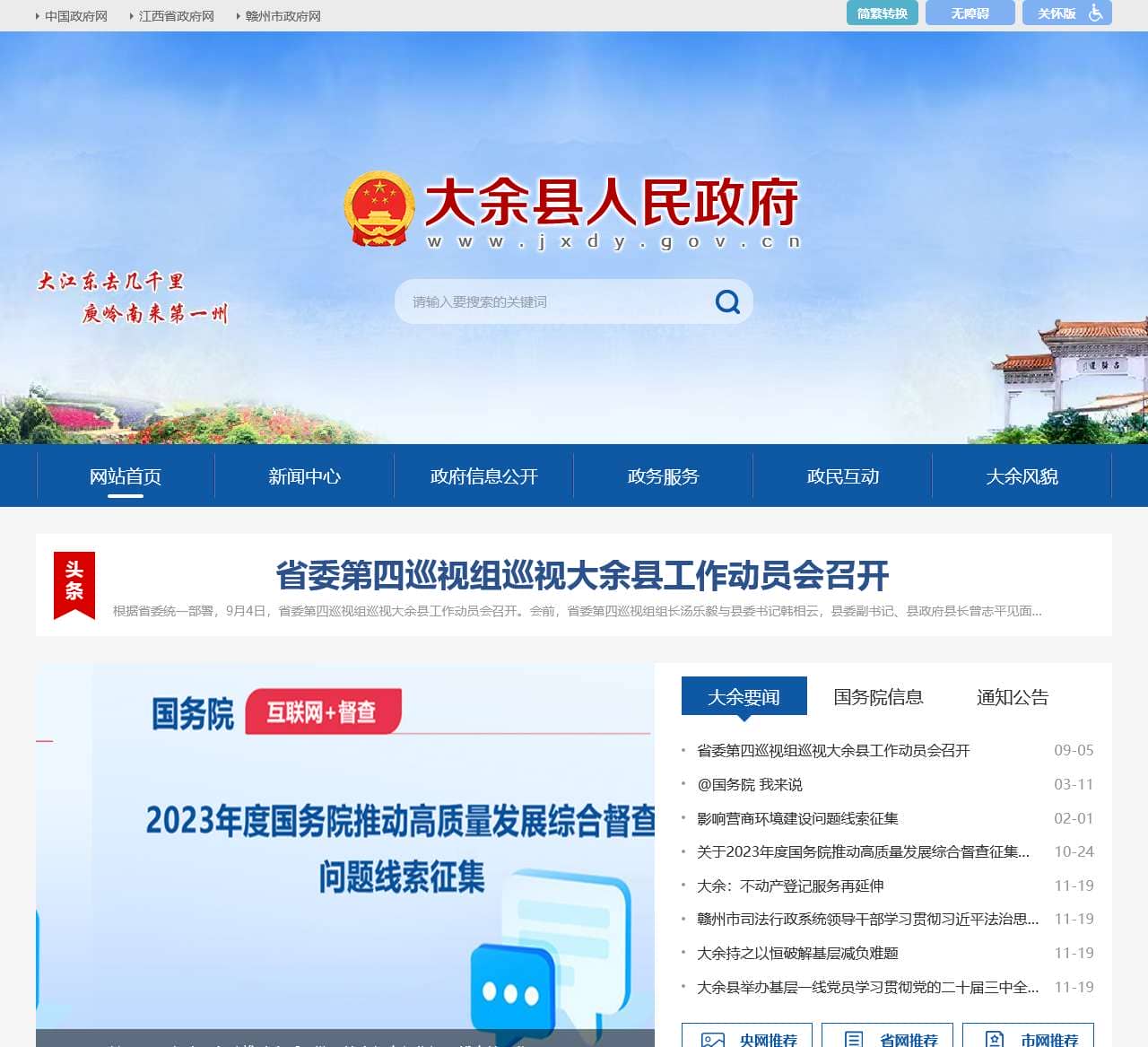 大余县人民政府