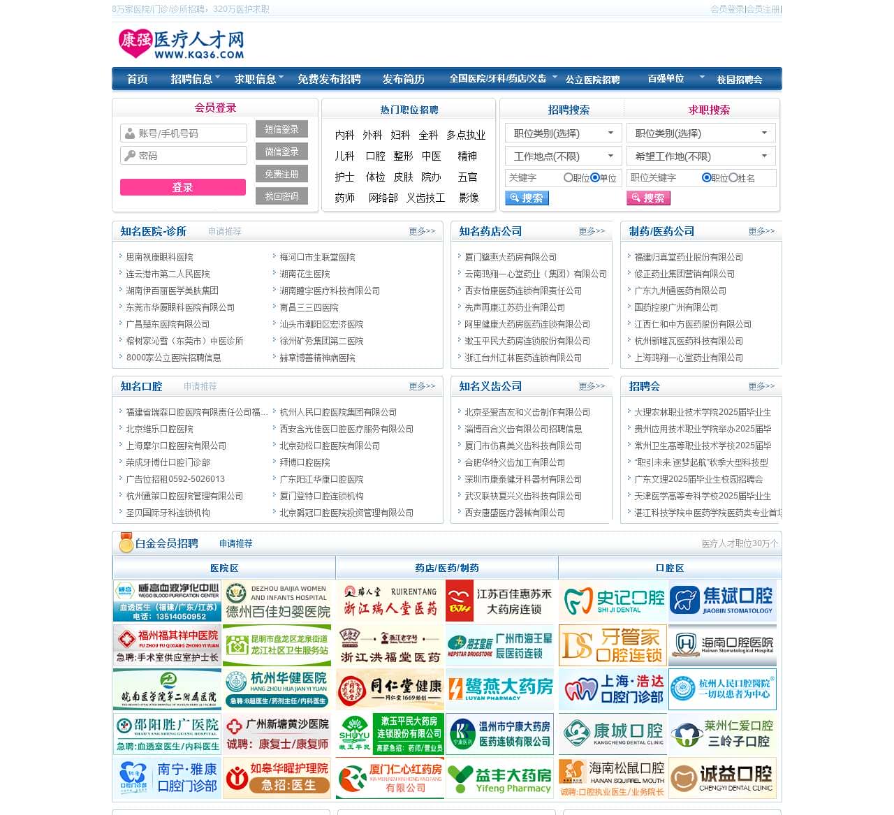 【医疗人才网