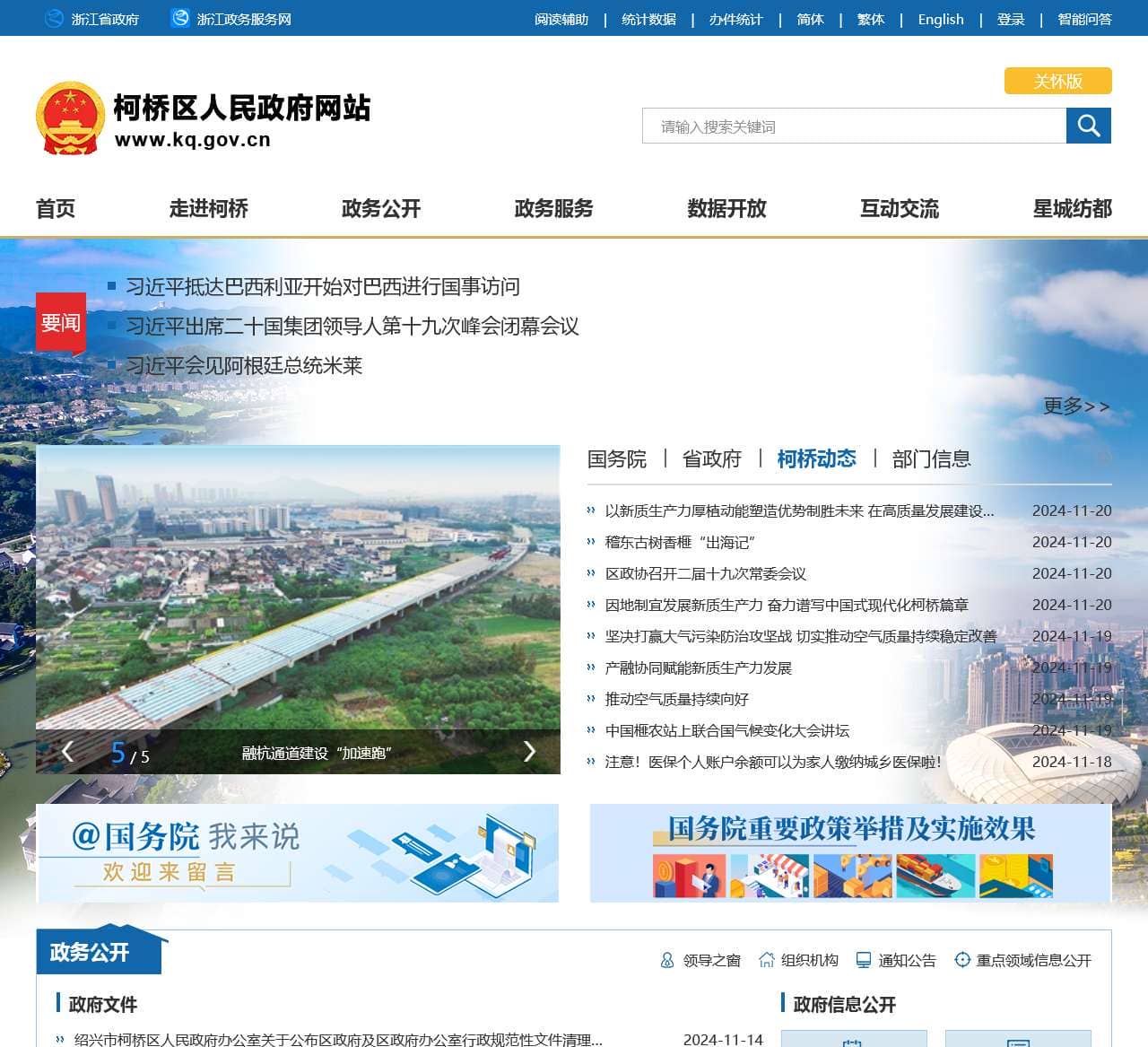 绍兴市柯桥区人民政府