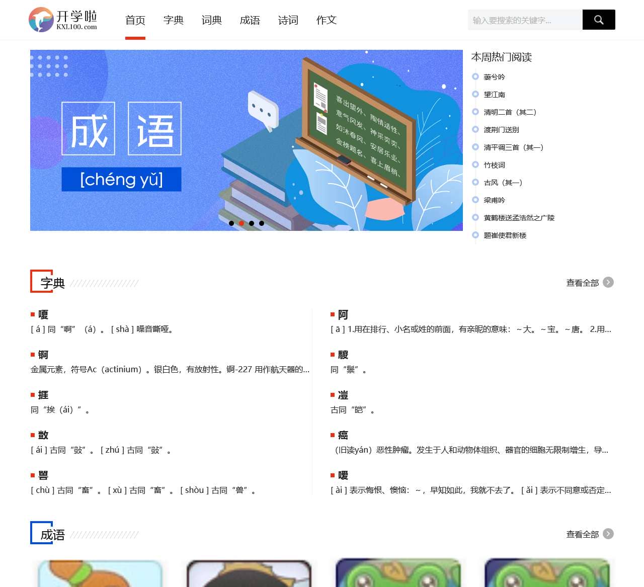 开学啦