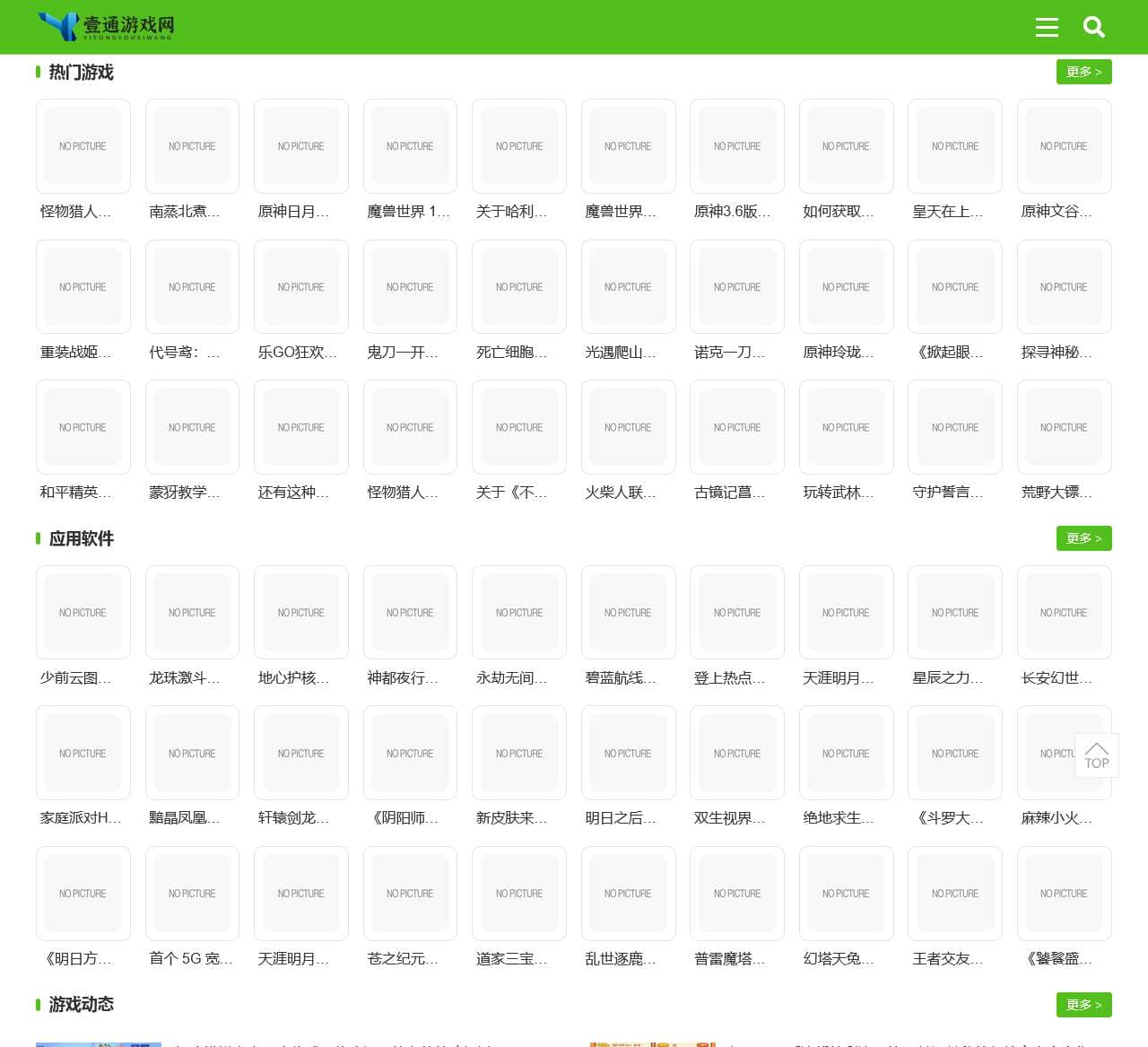 壹通游戏网