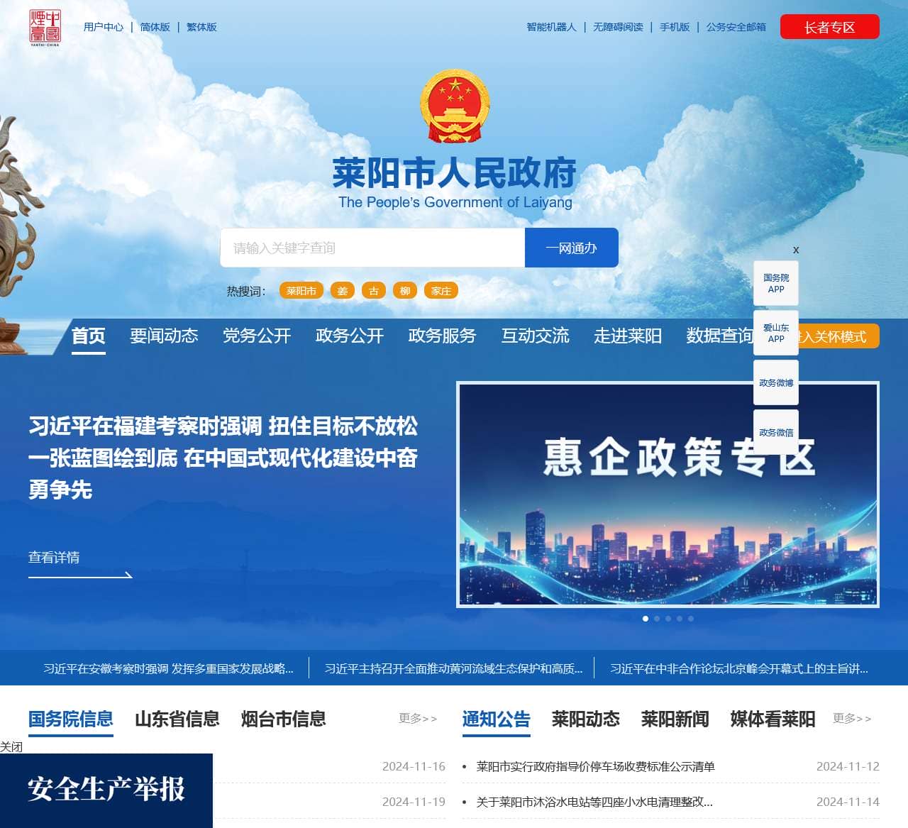 莱阳市政府门户网站