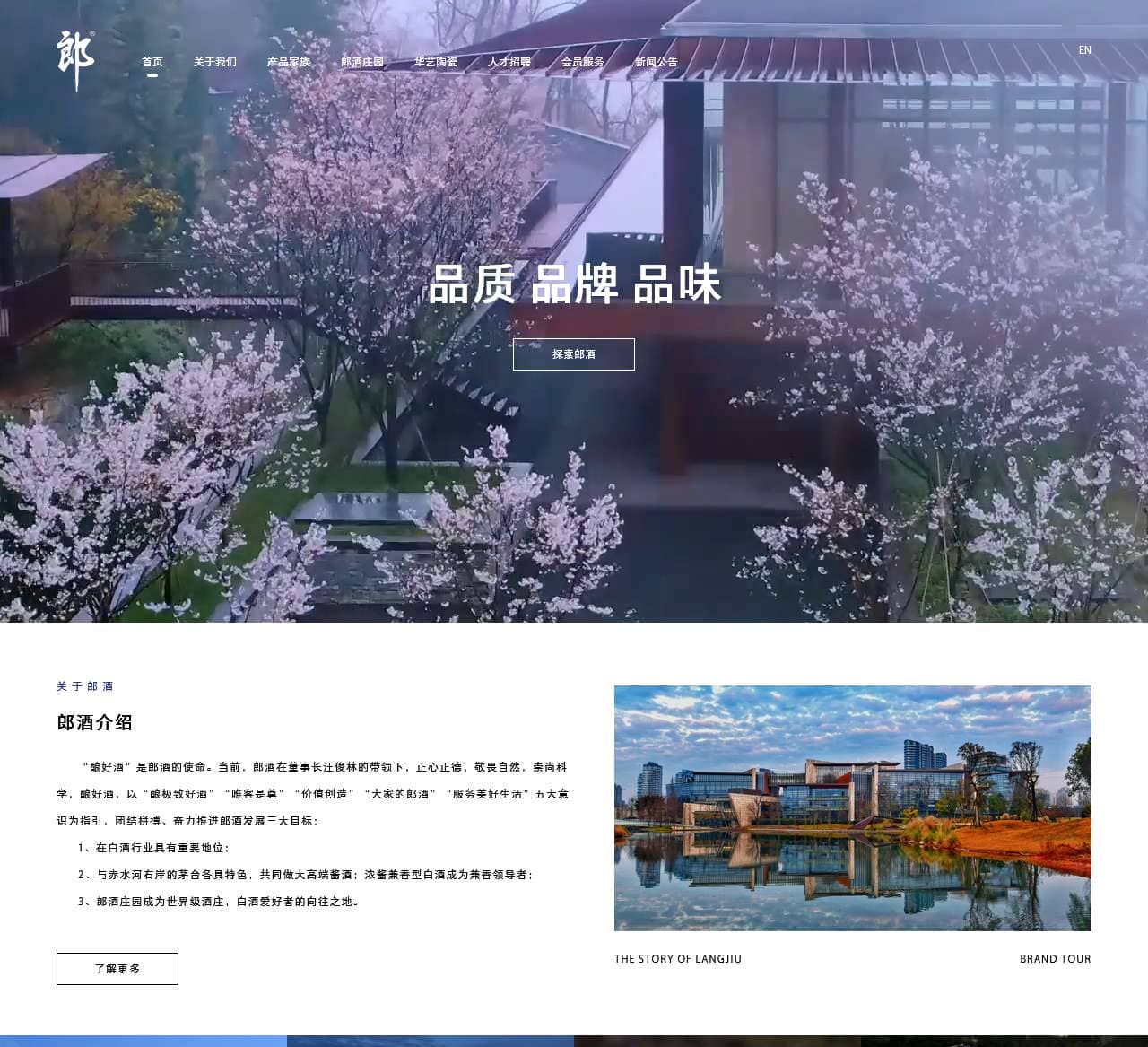 四川郎酒集团有限责任公司