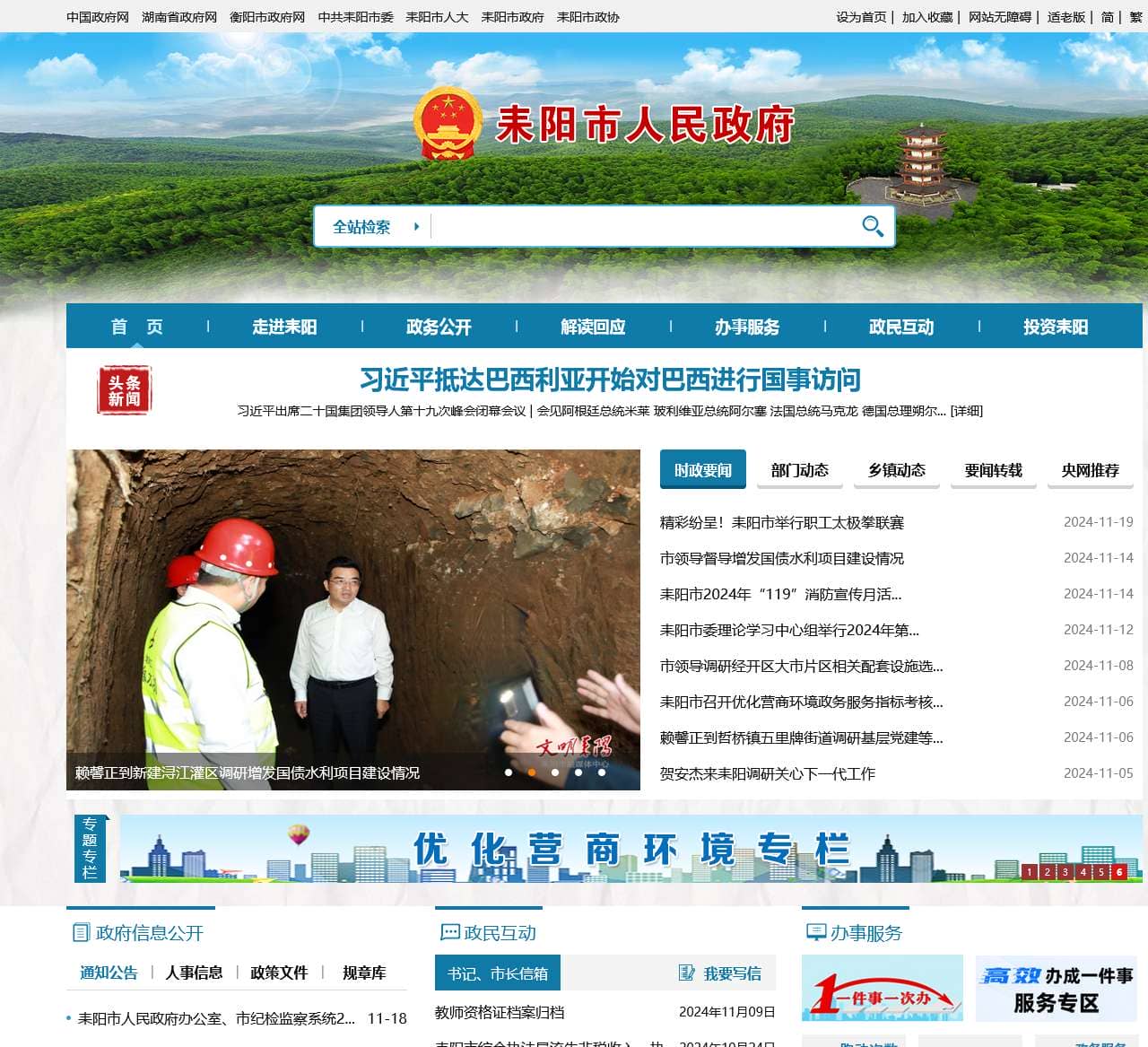 耒阳市人民政府门户网站