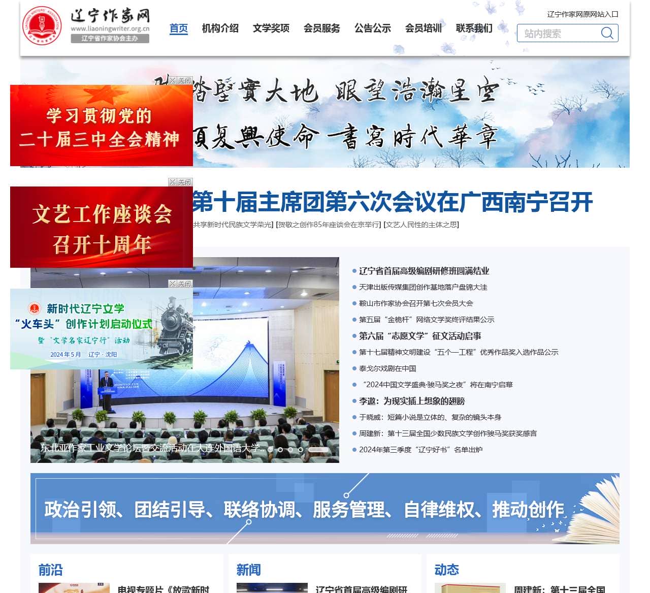 辽宁作家网
