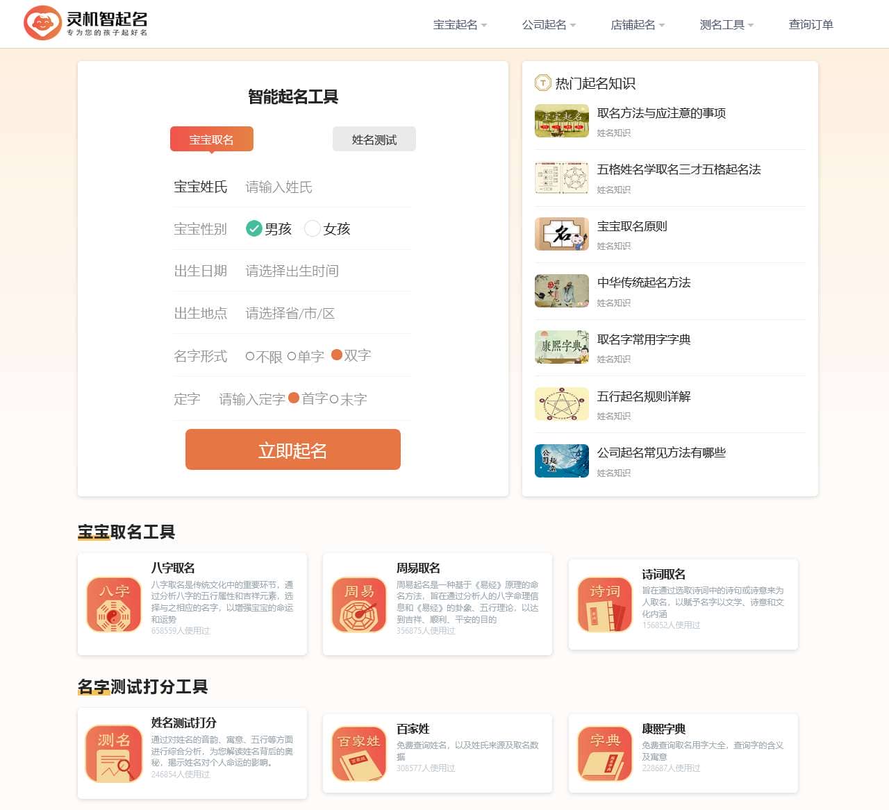 宝宝起名网