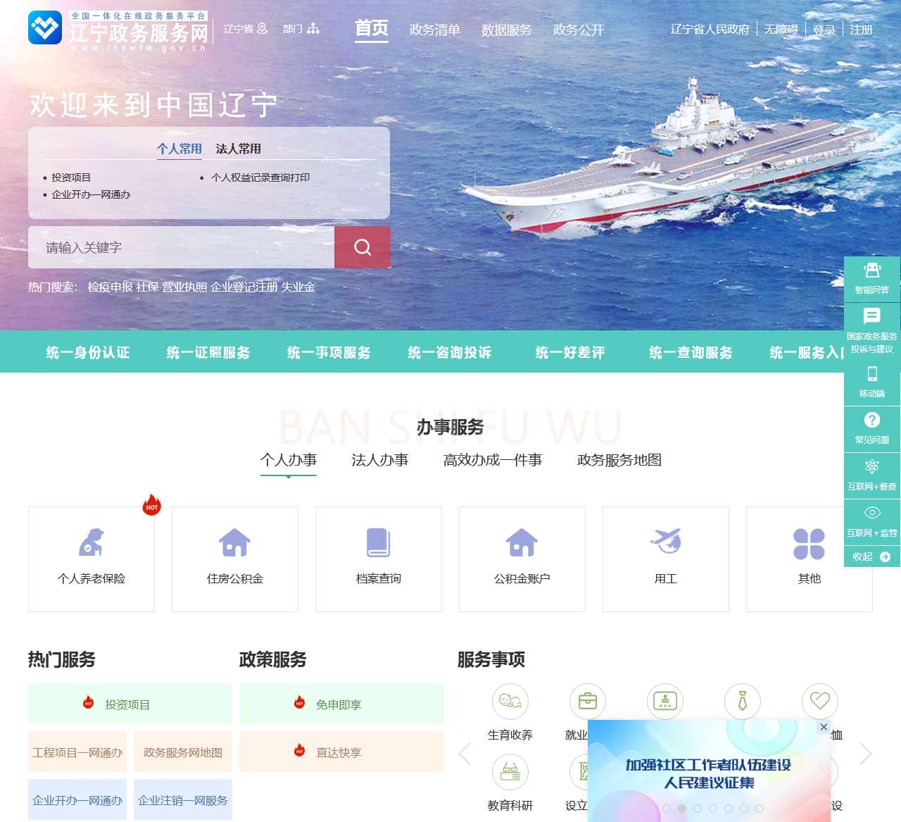 辽宁政务服务网