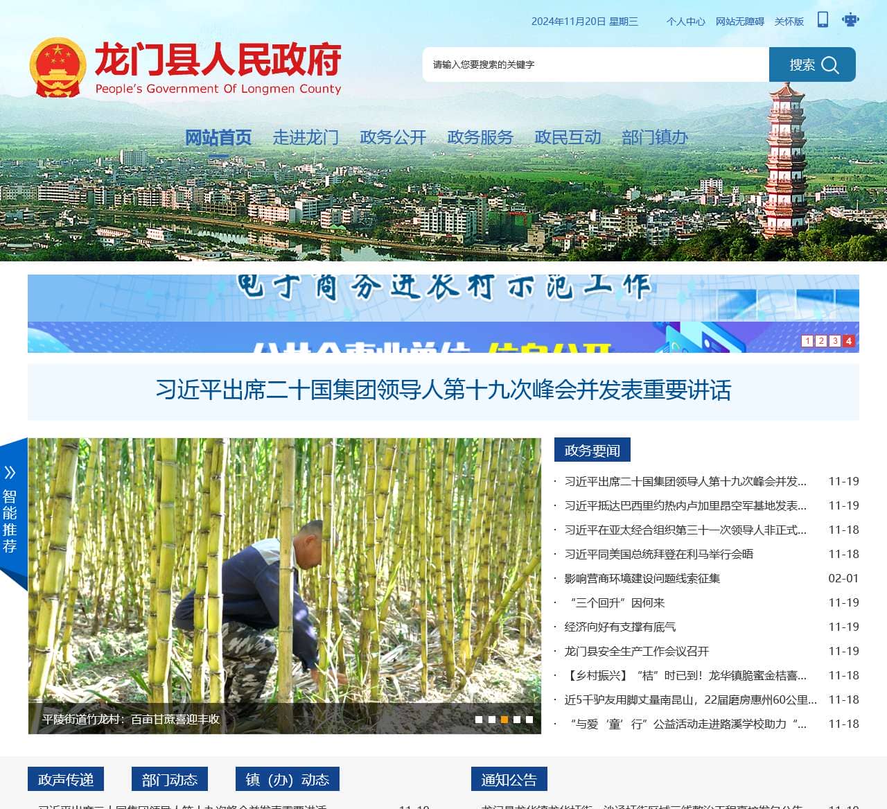 龙门县人民政府门户网站