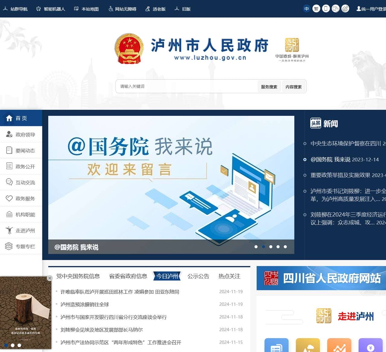 泸州市人民政府门户网站