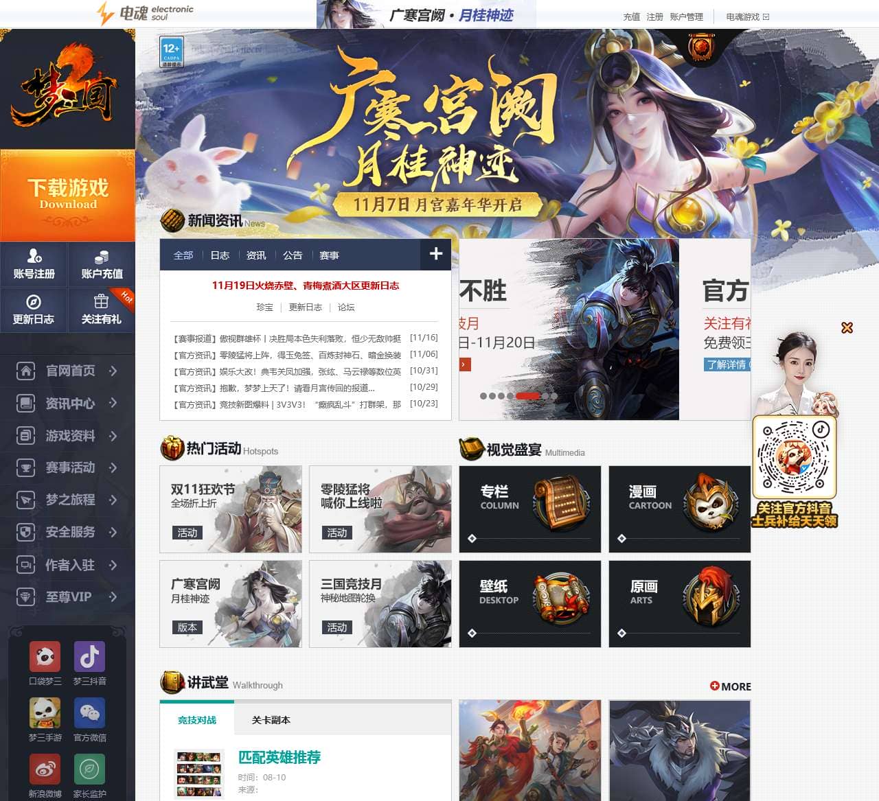 ::梦三国官方网站