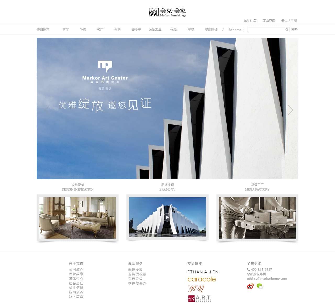 美克美家—全案设计 整家交付