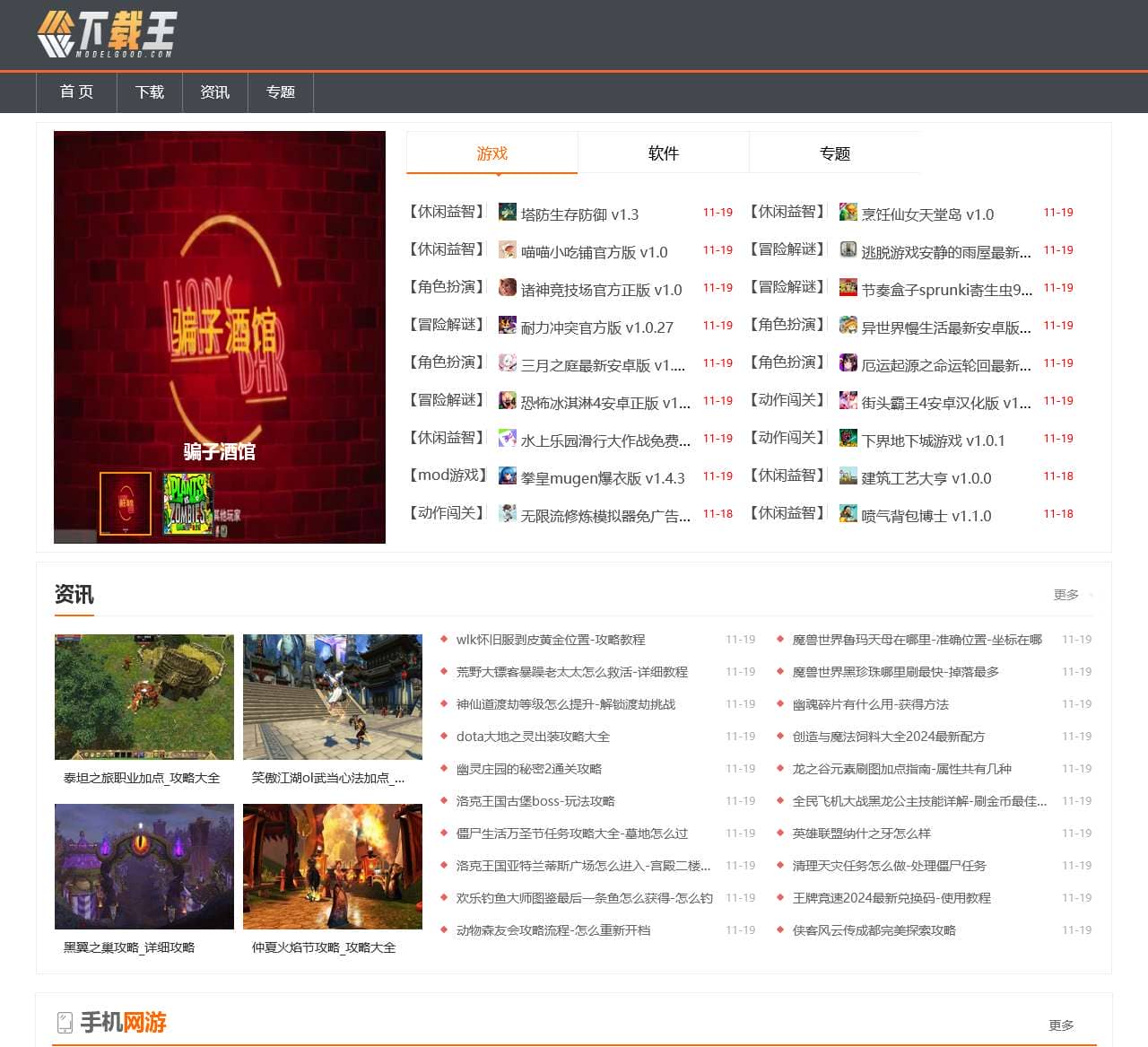 下载王