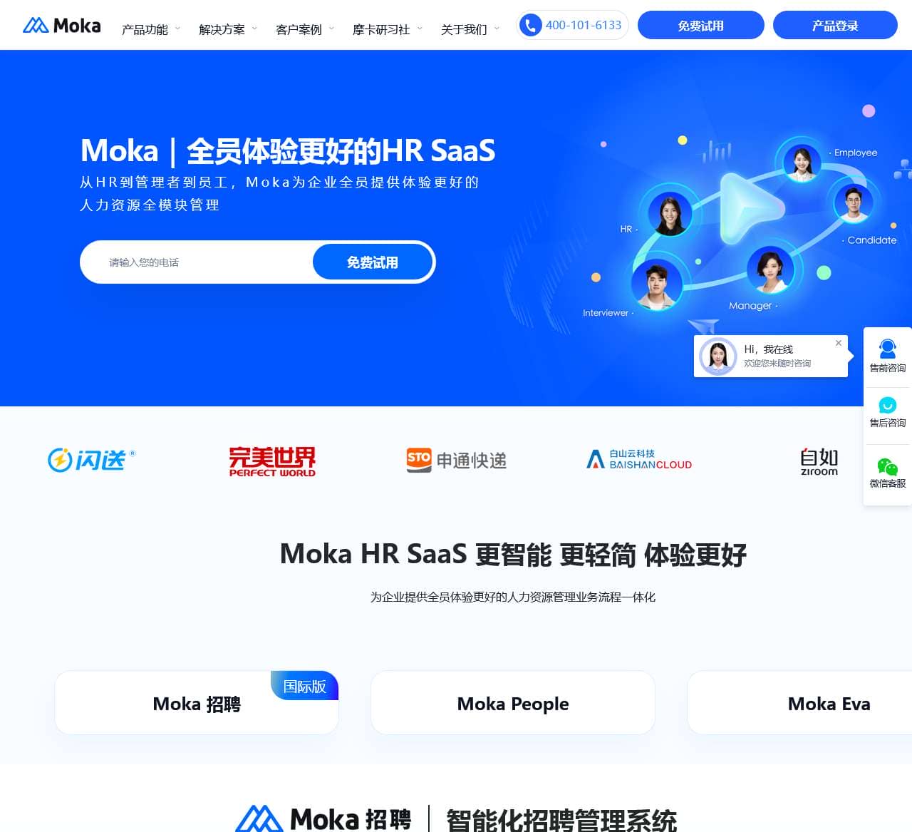 Moka一体化HR SaaS