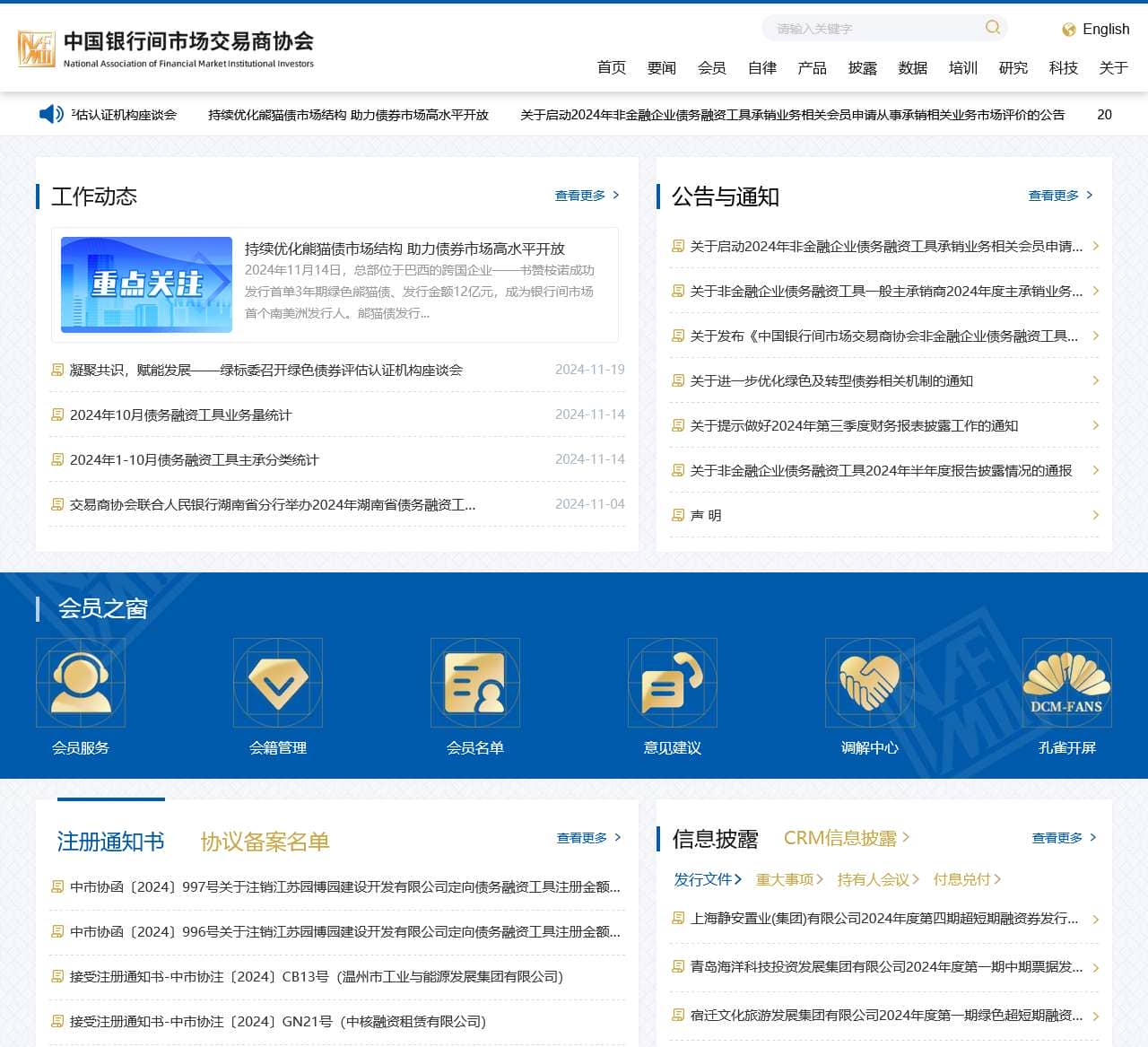 中国银行间市场交易商协会