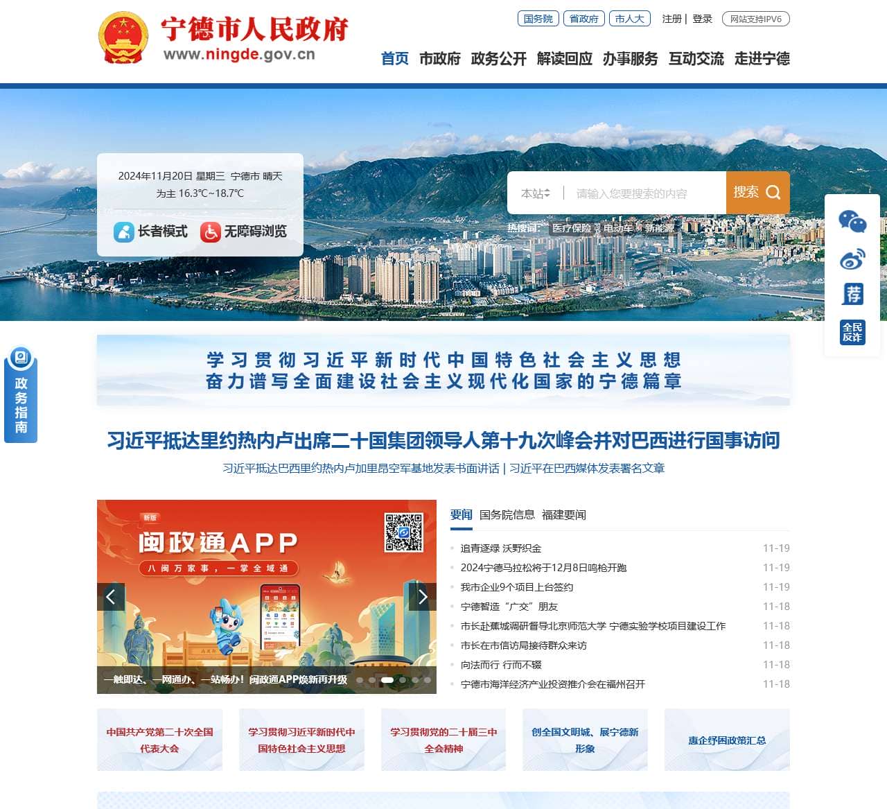 宁德市人民政府门户网站