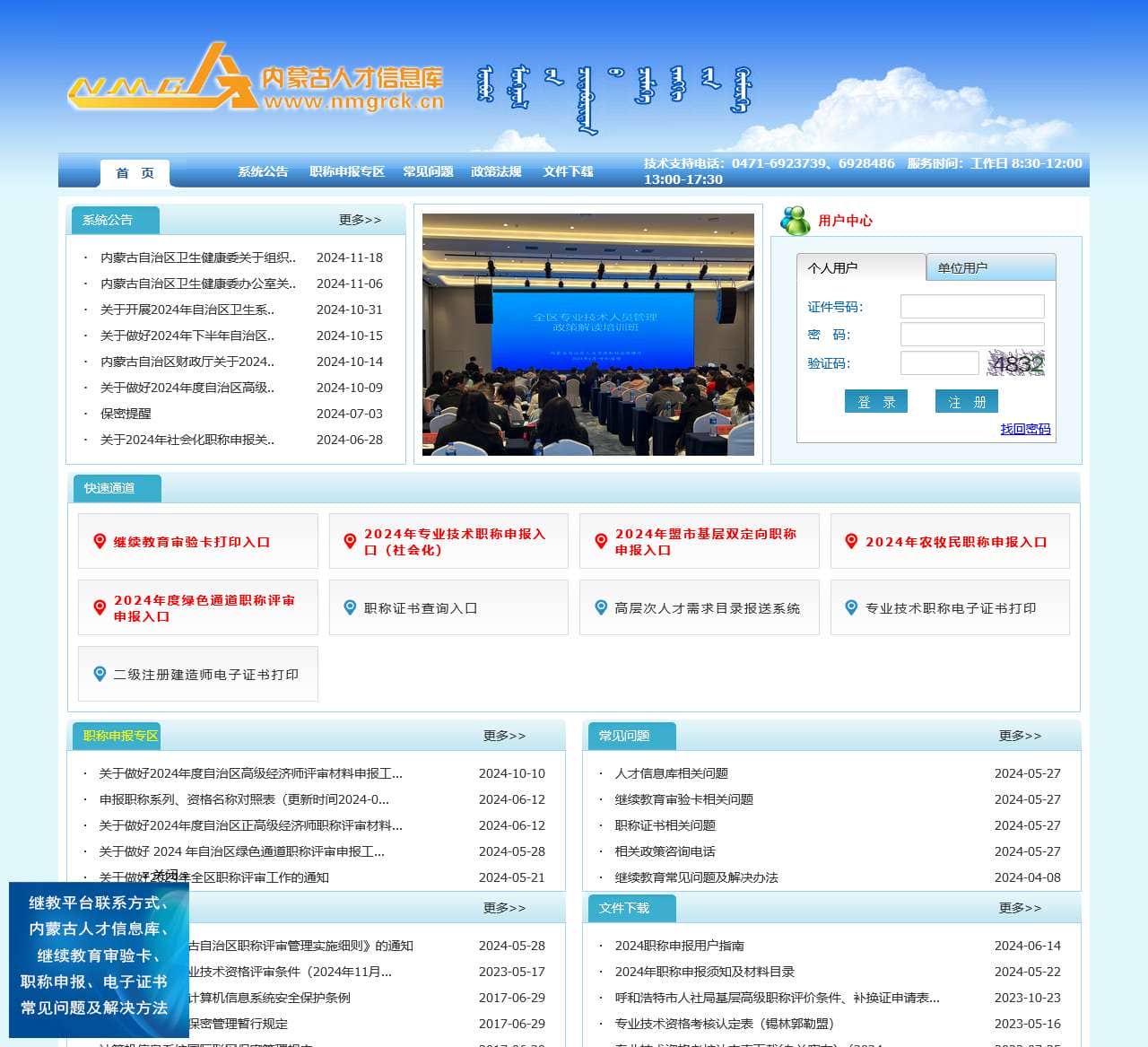 内蒙古人才信息库