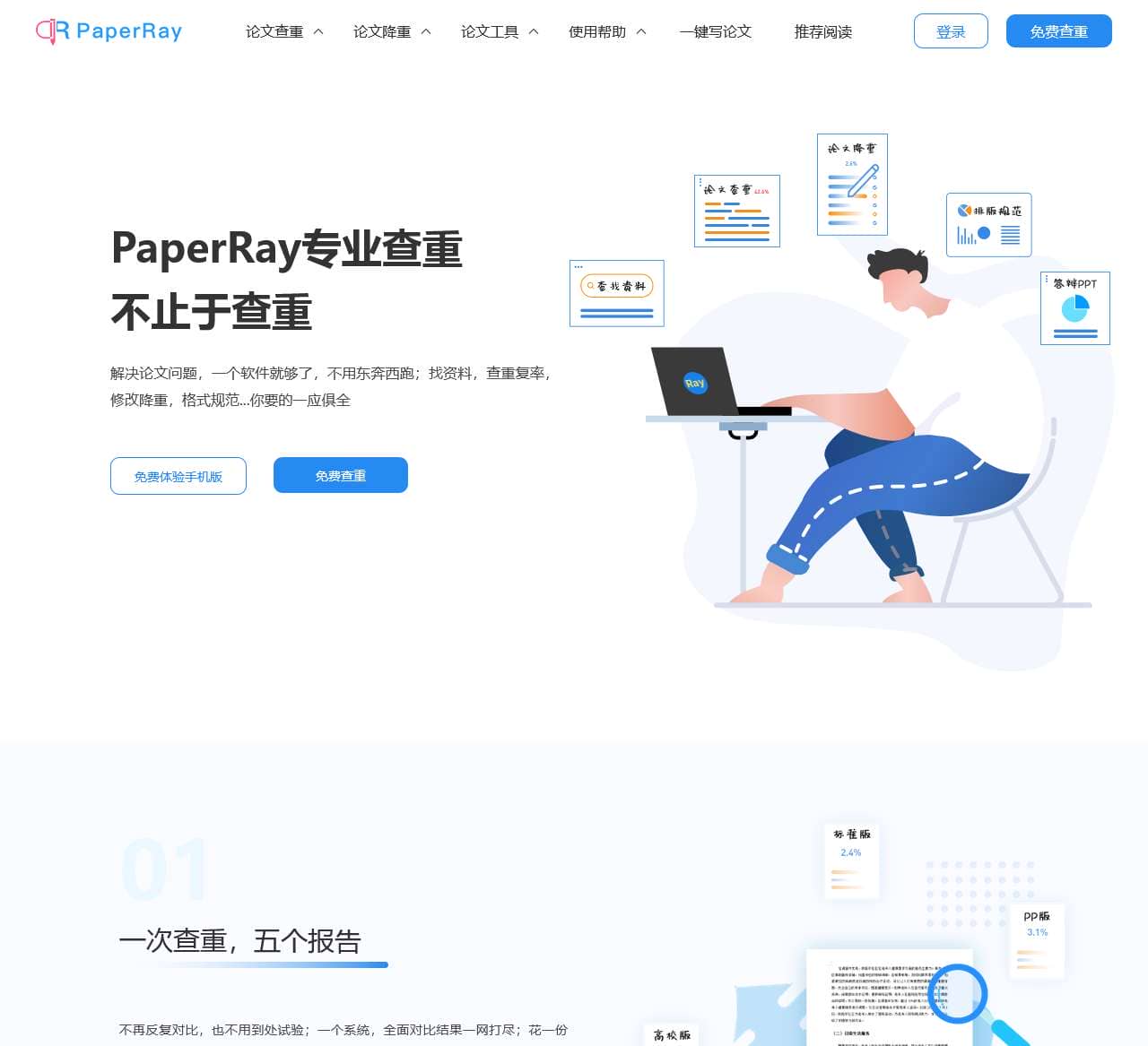 PaperRay官网