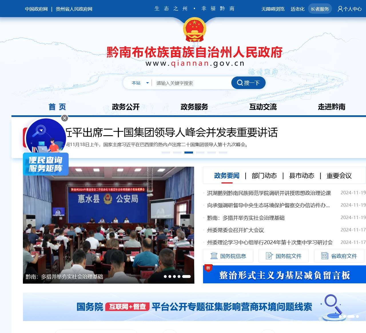 黔南州人民政府门户网站