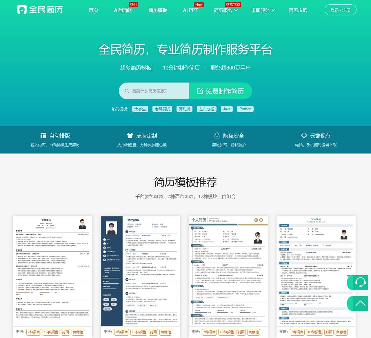 专业简历制作