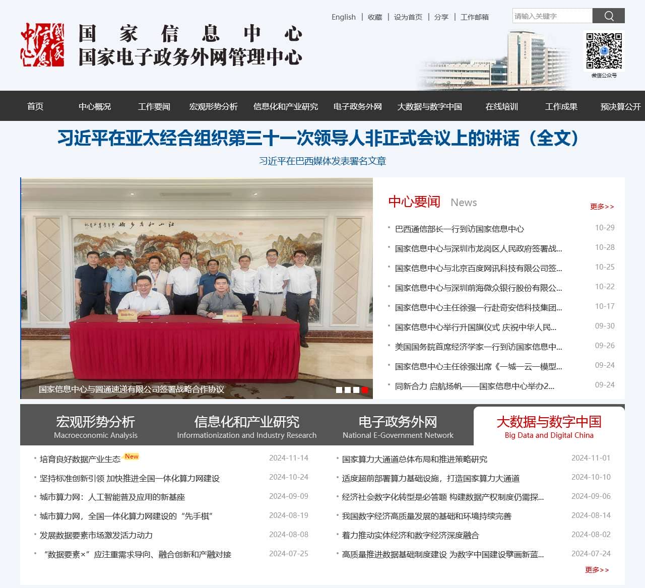 国家信息中心