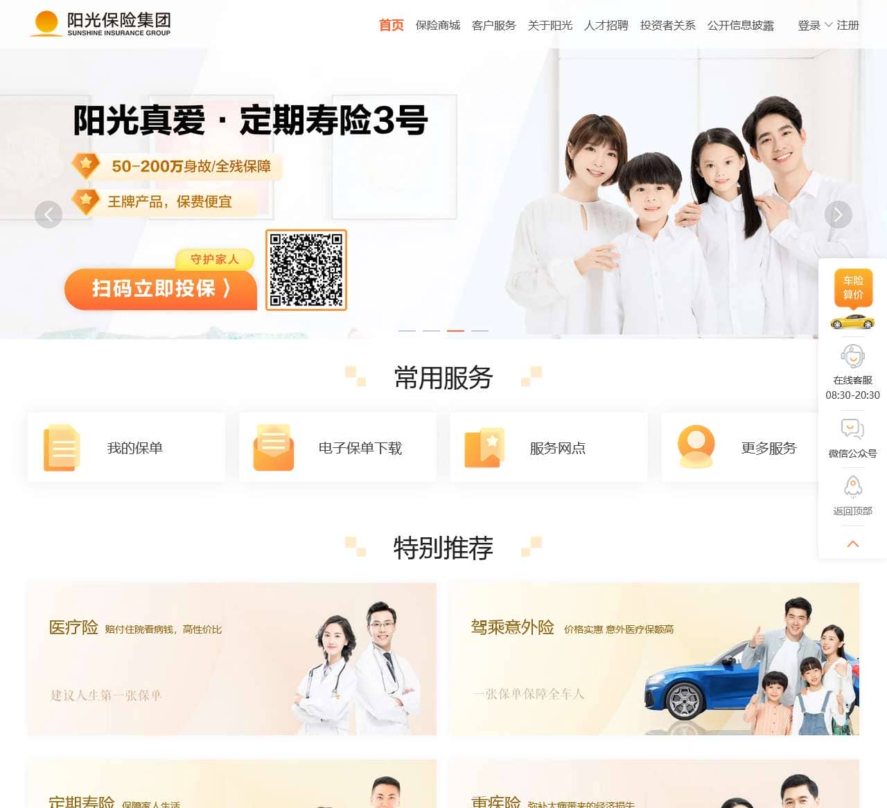 阳光保险集团股份有限公司