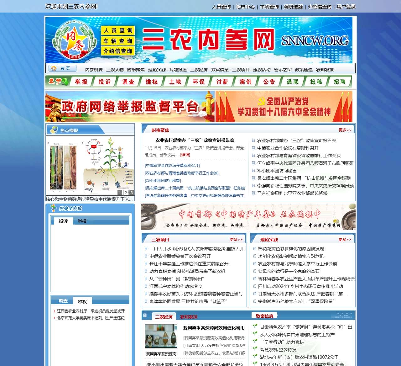 三农内参网 - 政讯通·全国政务信息一体化应用平台