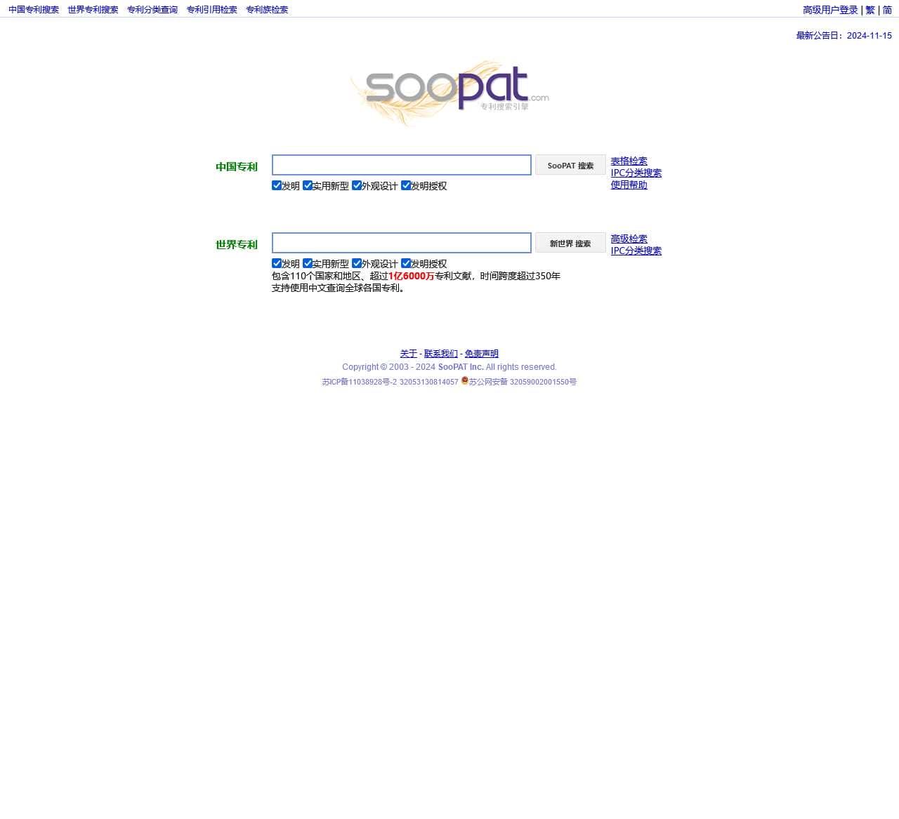 SooPAT 专利搜索