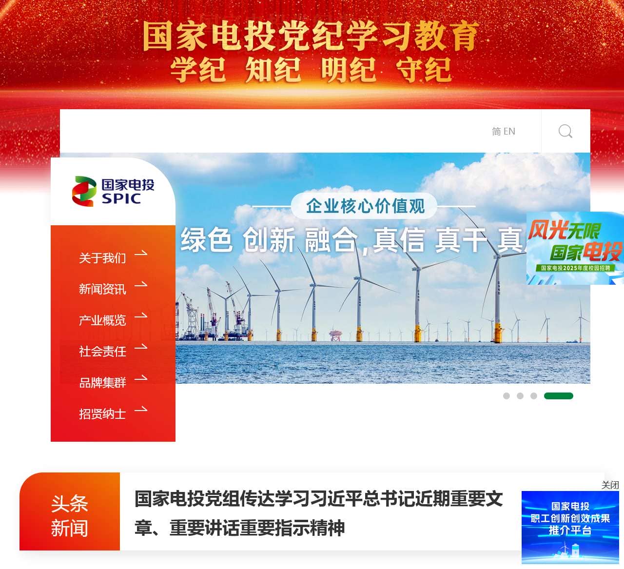 国家电力投资集团有限公司