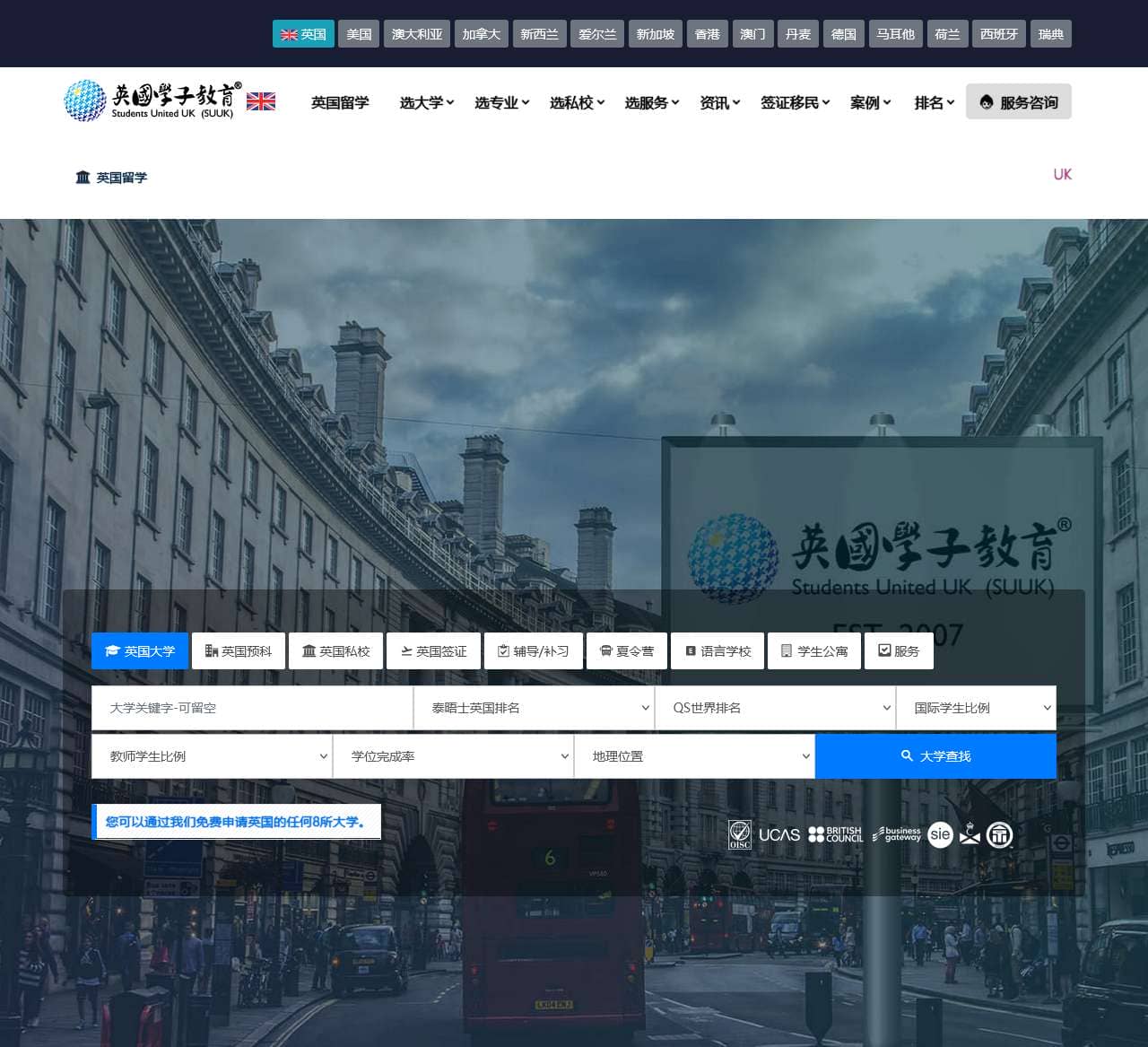 英国大学官方招生代理,英国免费申请第一站!