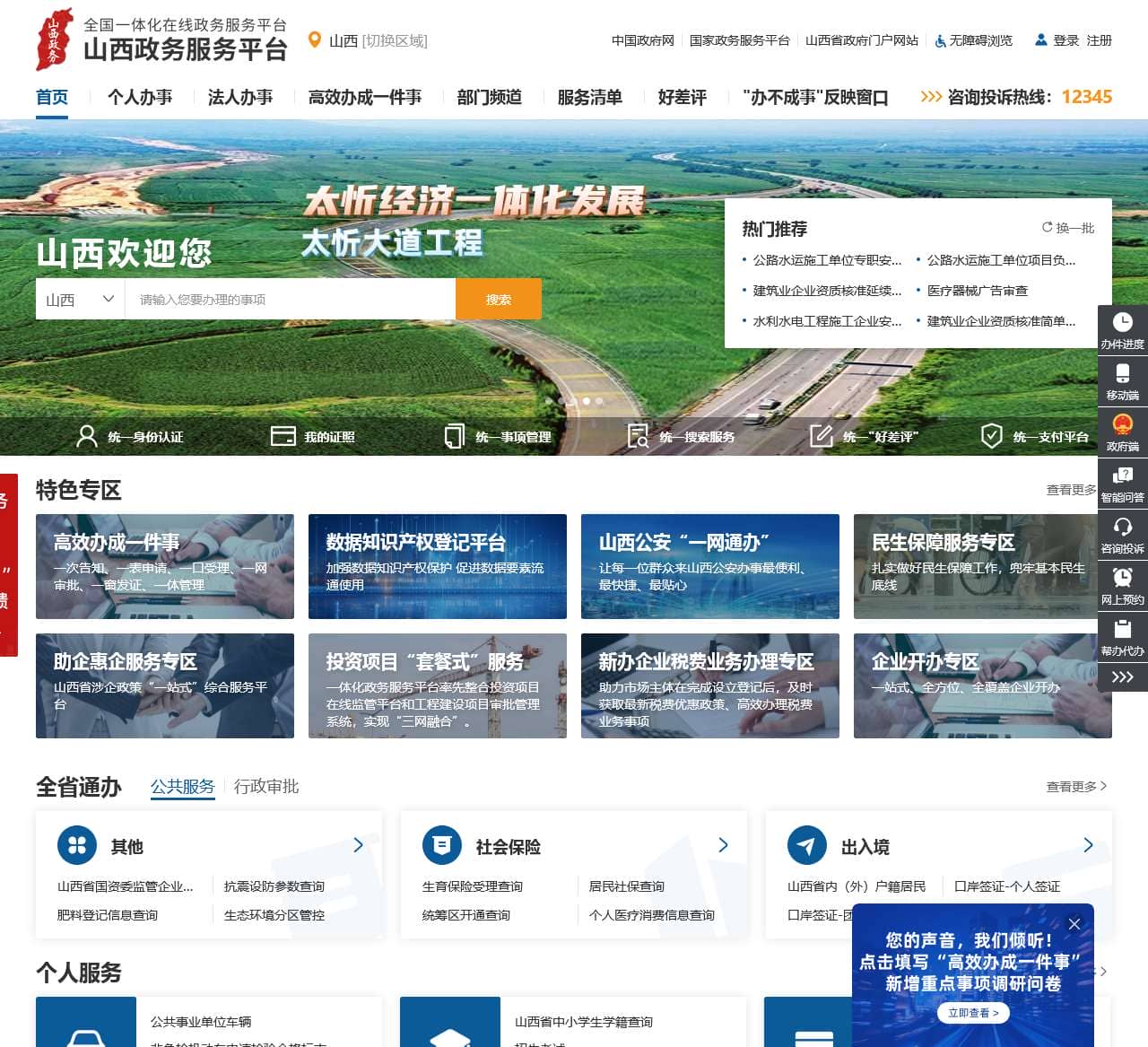 山西省政务服务网