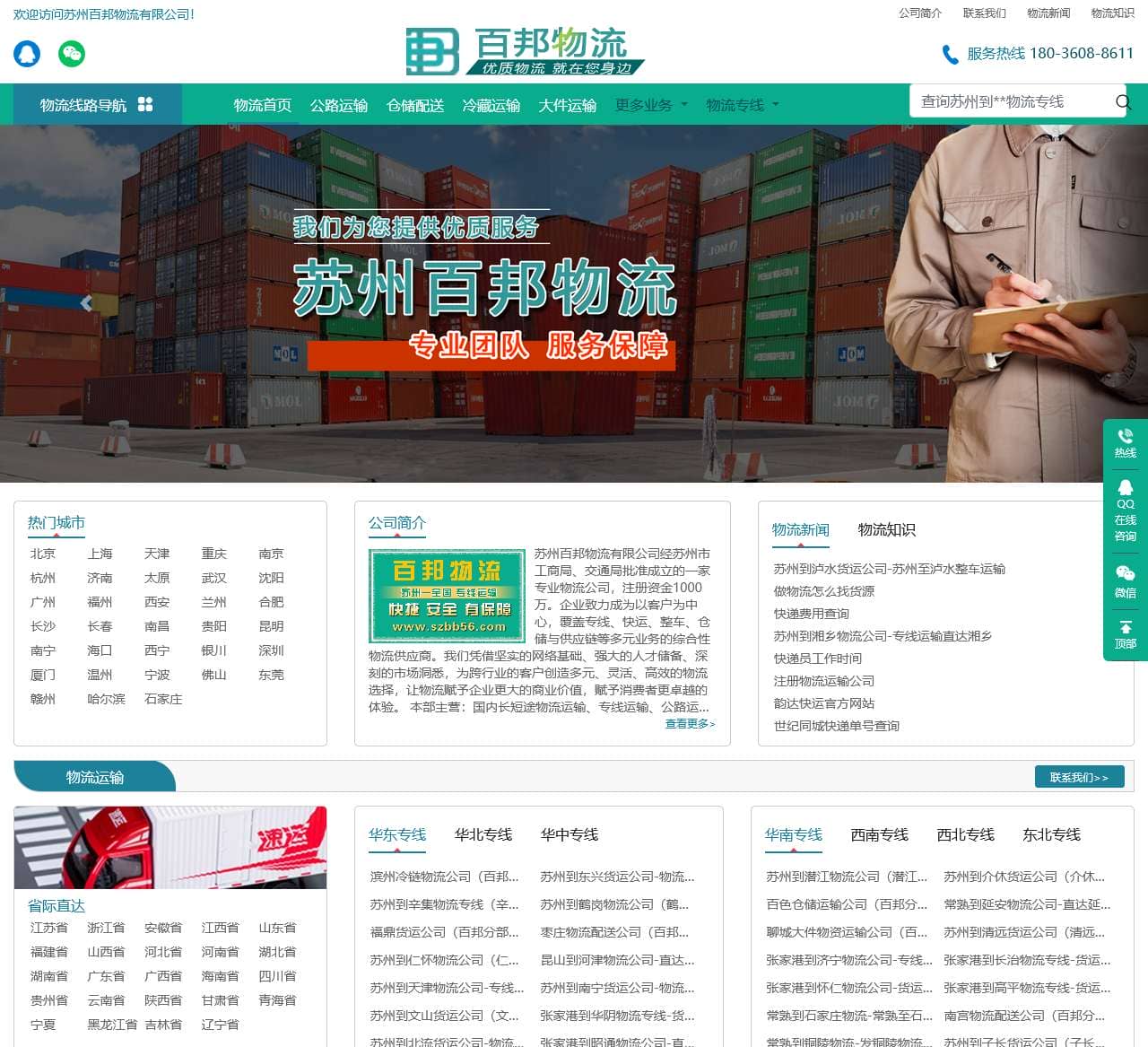 苏州物流公司