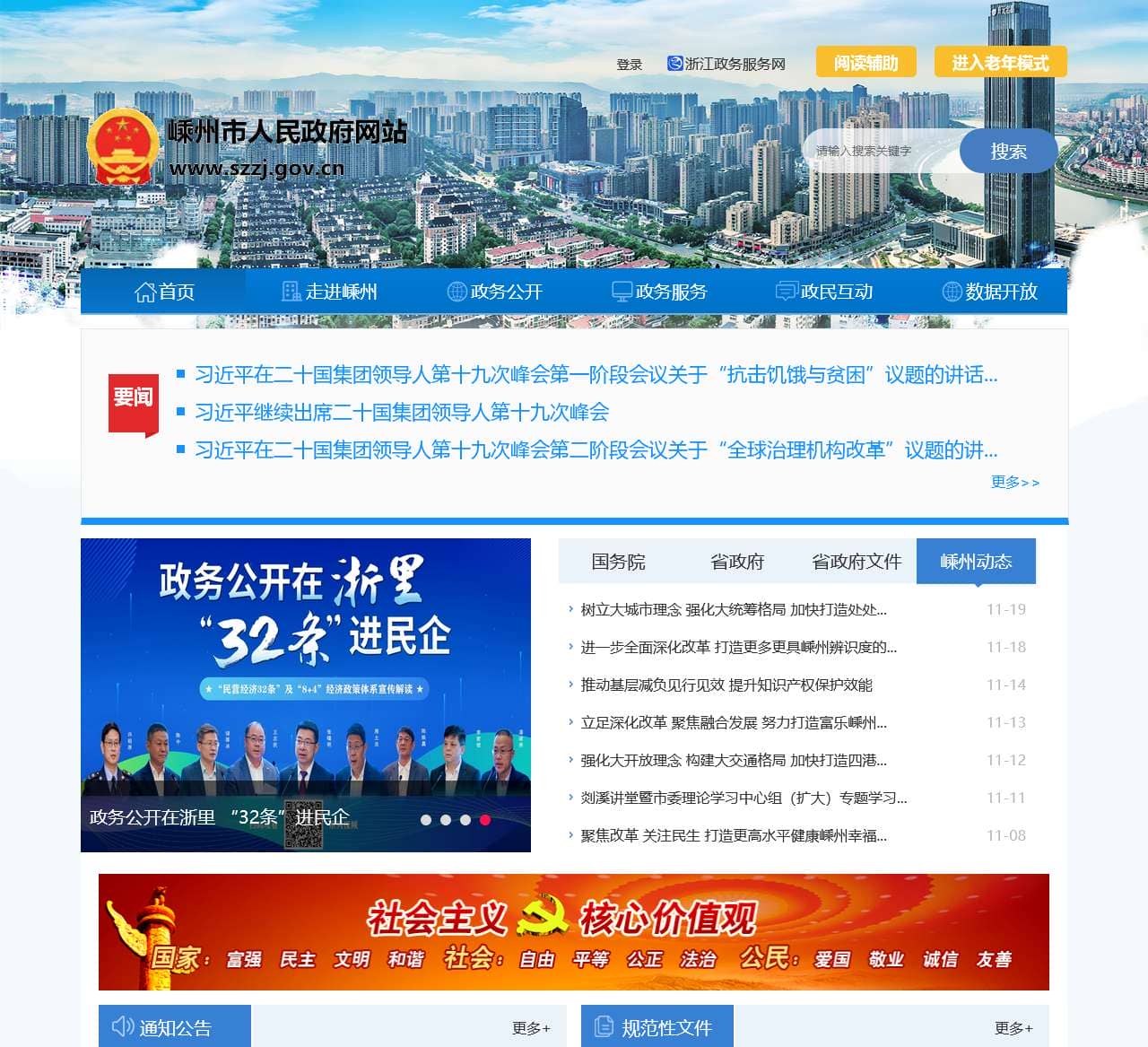 嵊州市人民政府门户网站