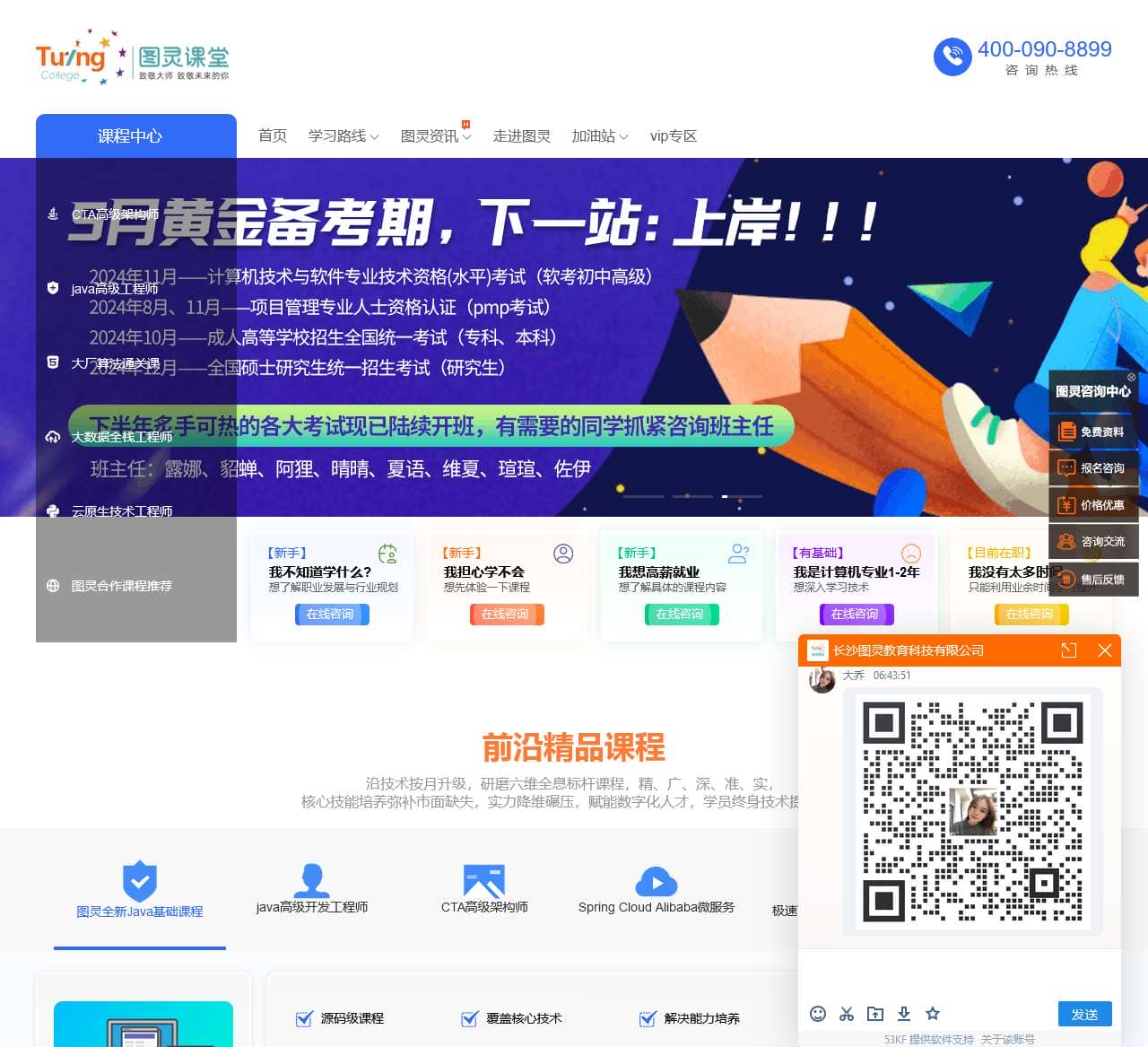 图灵课堂