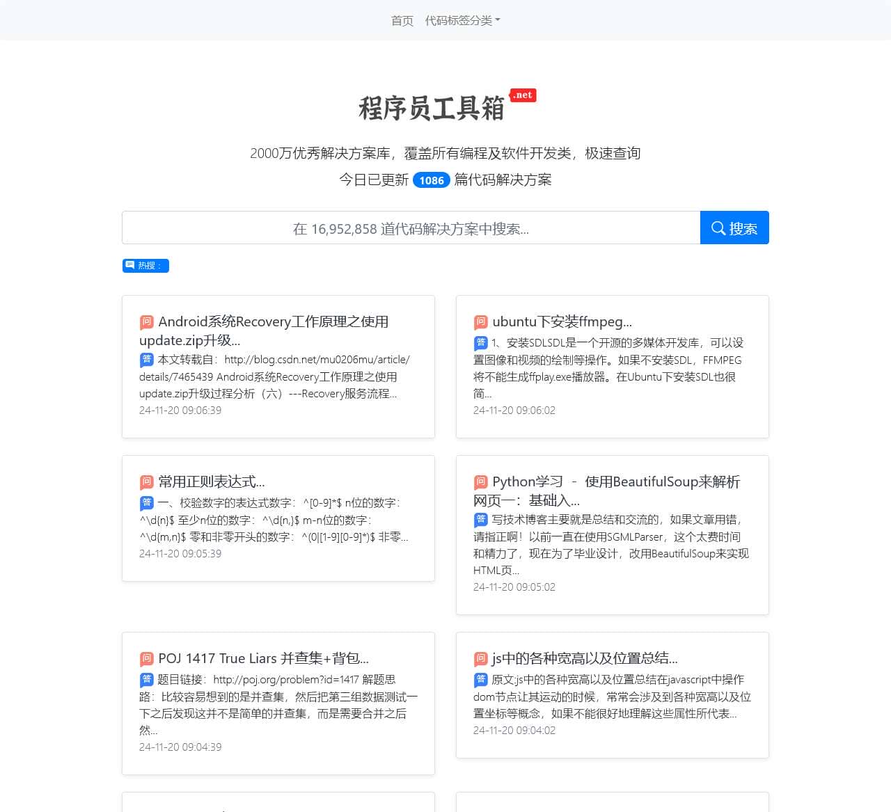程序员百宝箱