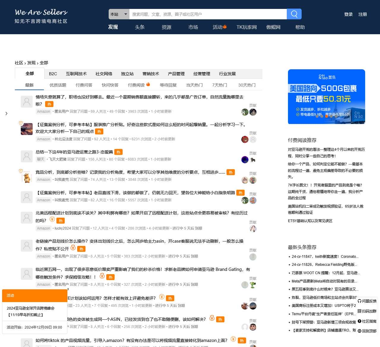 知无不言跨境电商社区